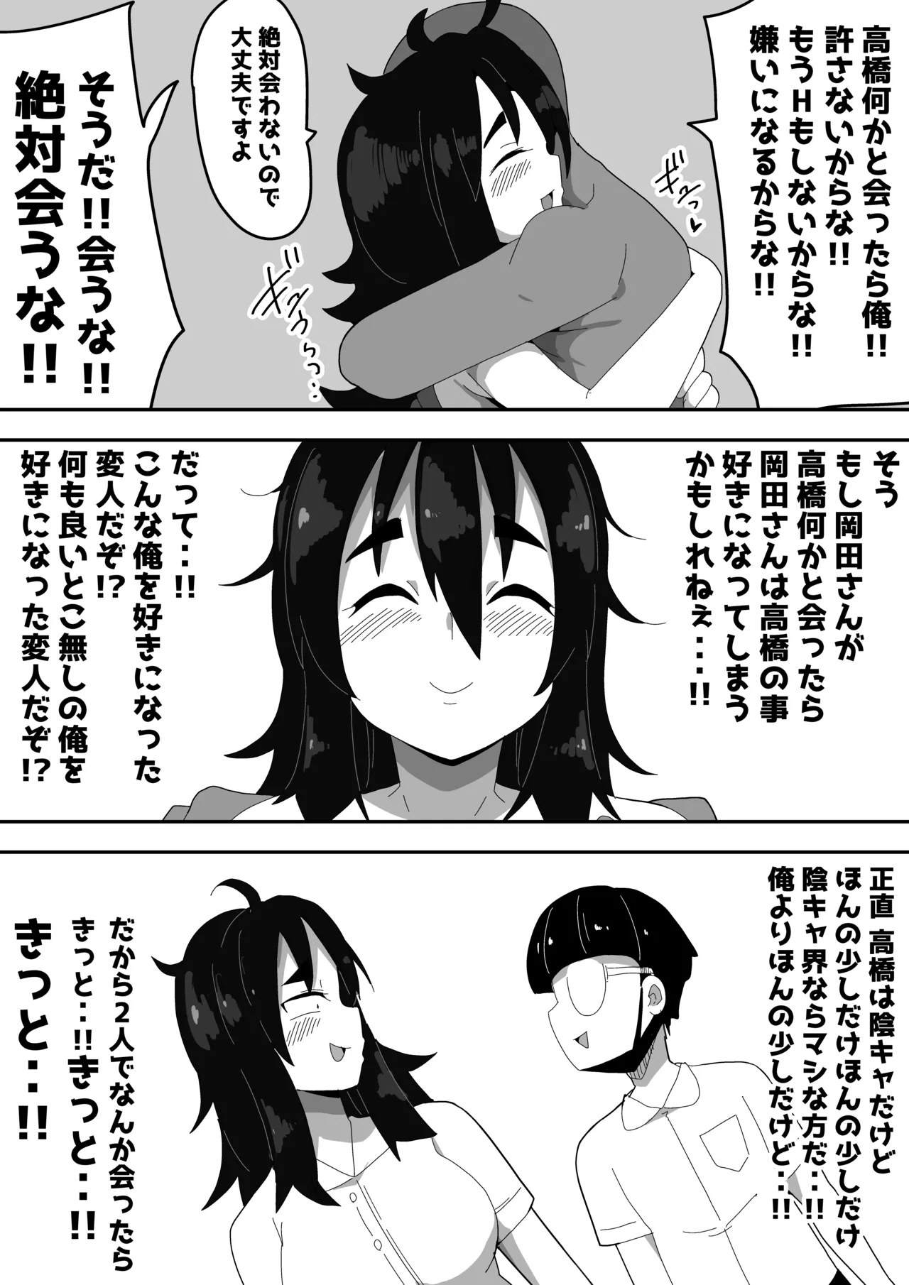 ボサ髪彼女とイチャラブH 地味子ちゃんをオナホにする話し3 - page21
