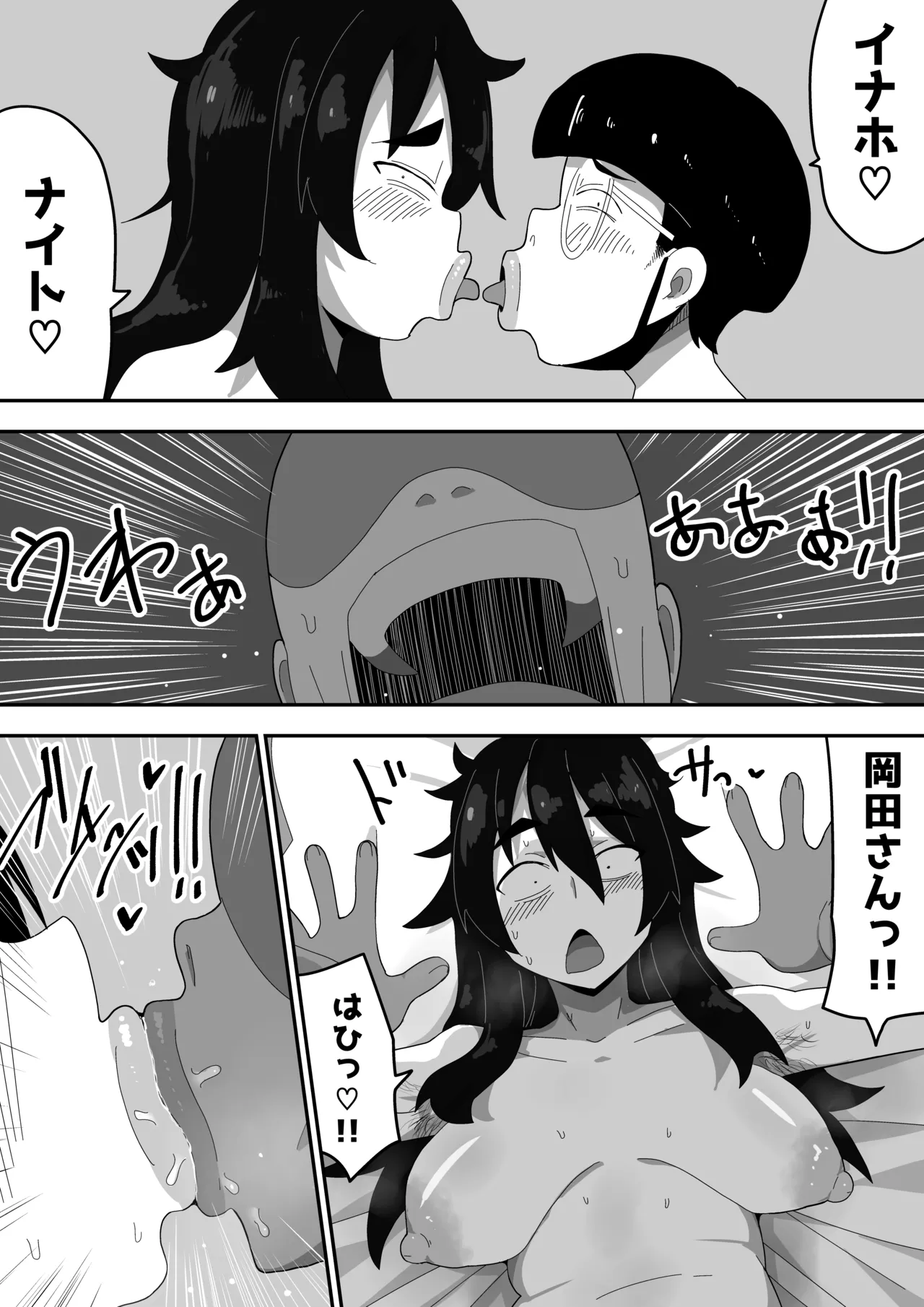 ボサ髪彼女とイチャラブH 地味子ちゃんをオナホにする話し3 - page22