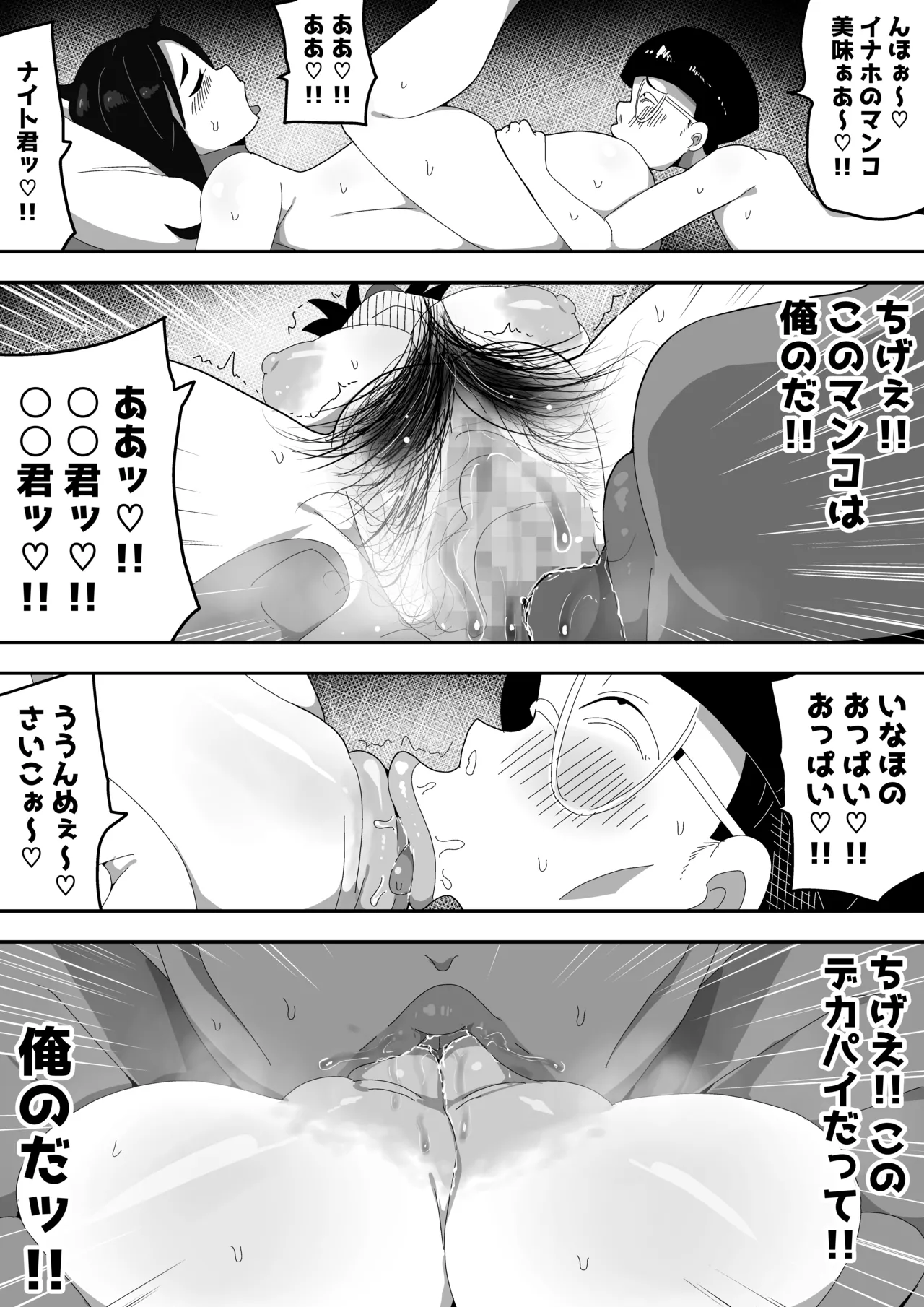 ボサ髪彼女とイチャラブH 地味子ちゃんをオナホにする話し3 - page24