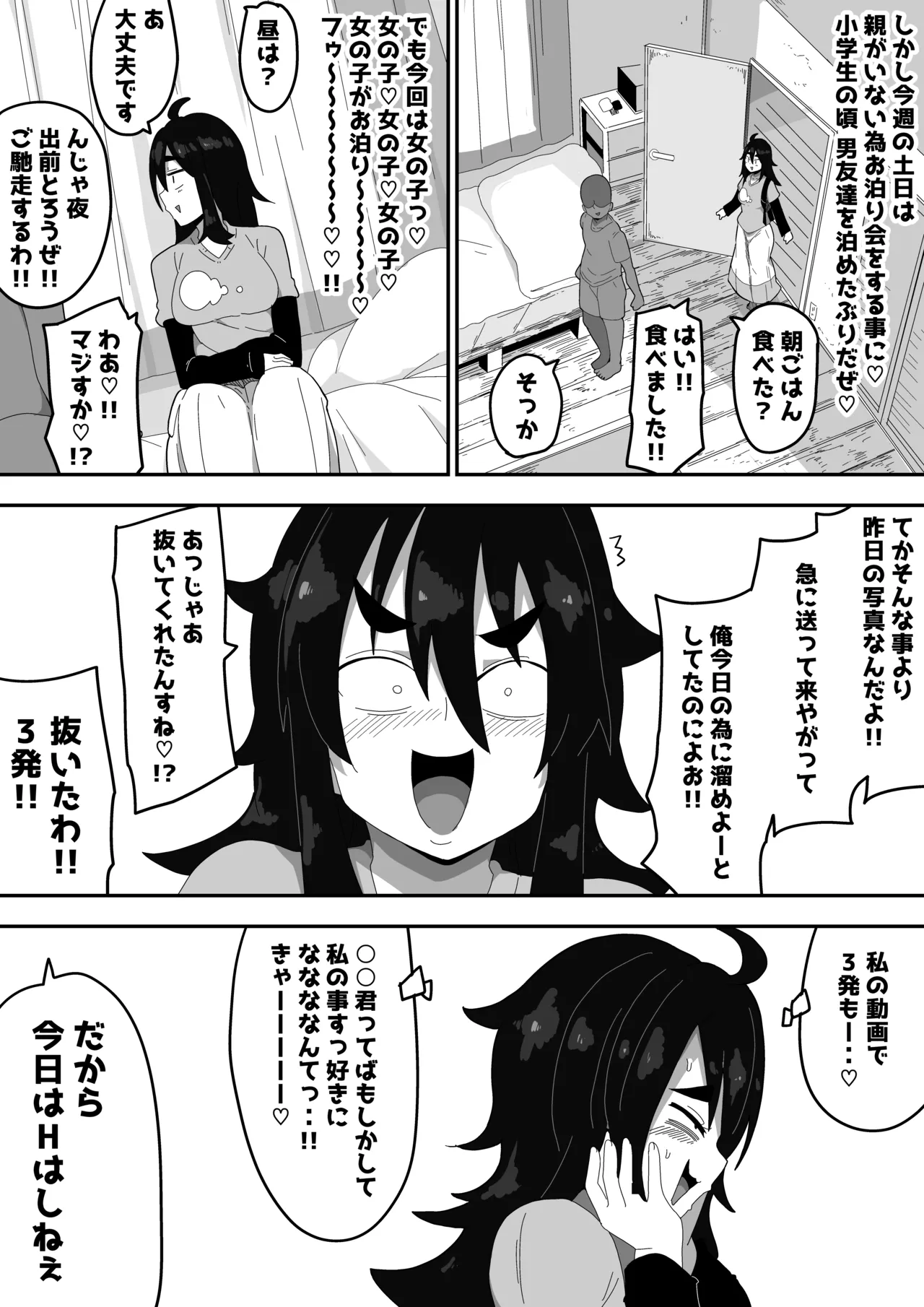 ボサ髪彼女とイチャラブH 地味子ちゃんをオナホにする話し3 - page3