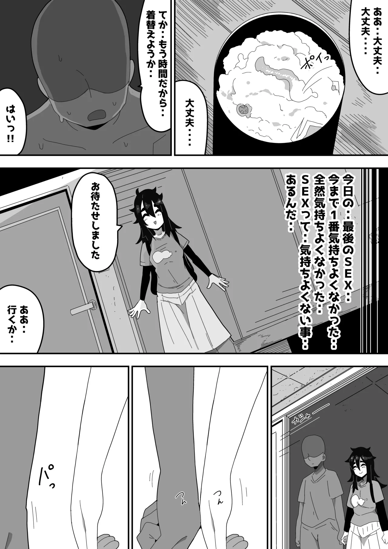 ボサ髪彼女とイチャラブH 地味子ちゃんをオナホにする話し3 - page31