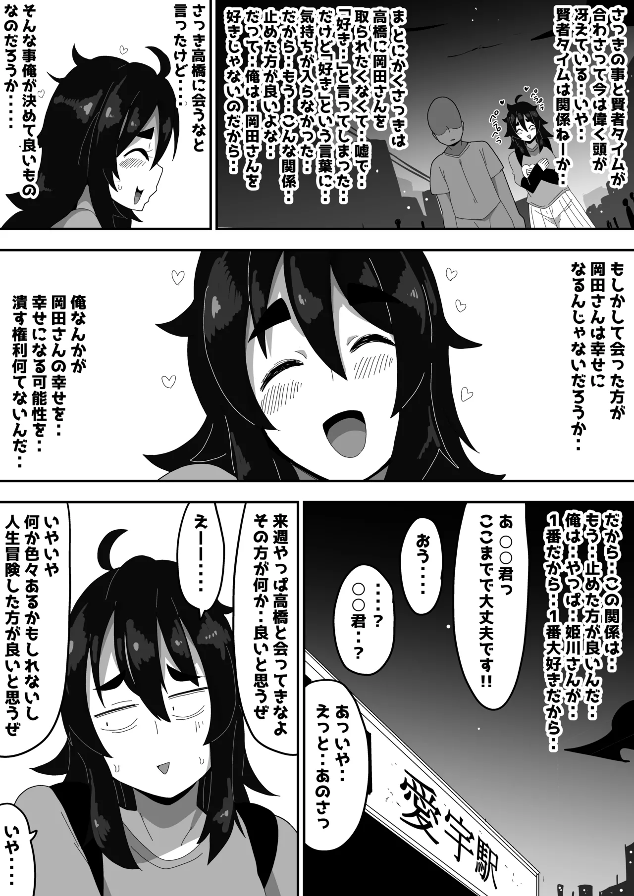 ボサ髪彼女とイチャラブH 地味子ちゃんをオナホにする話し3 - page32