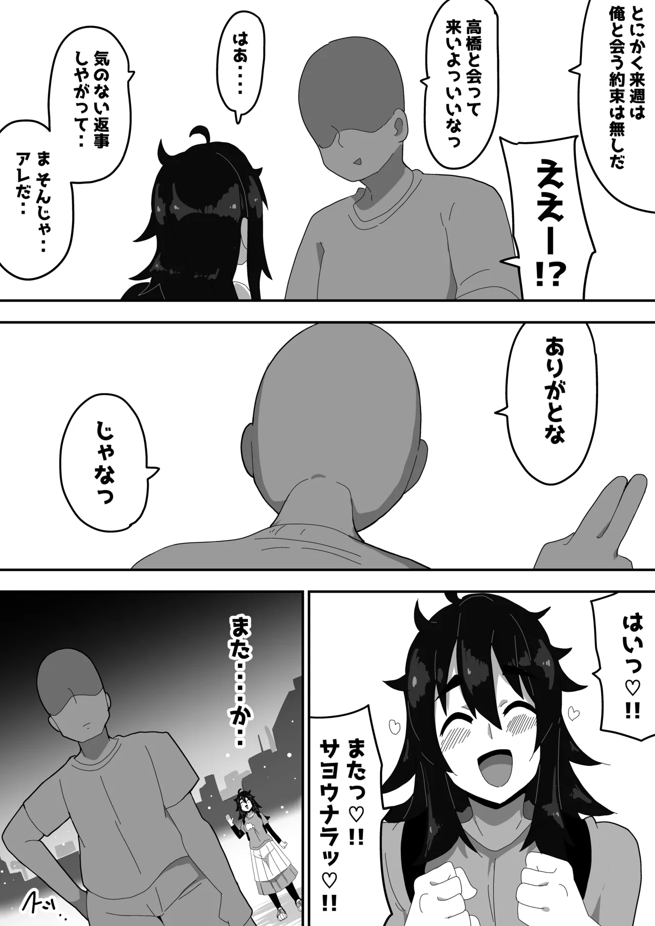 ボサ髪彼女とイチャラブH 地味子ちゃんをオナホにする話し3 - page33