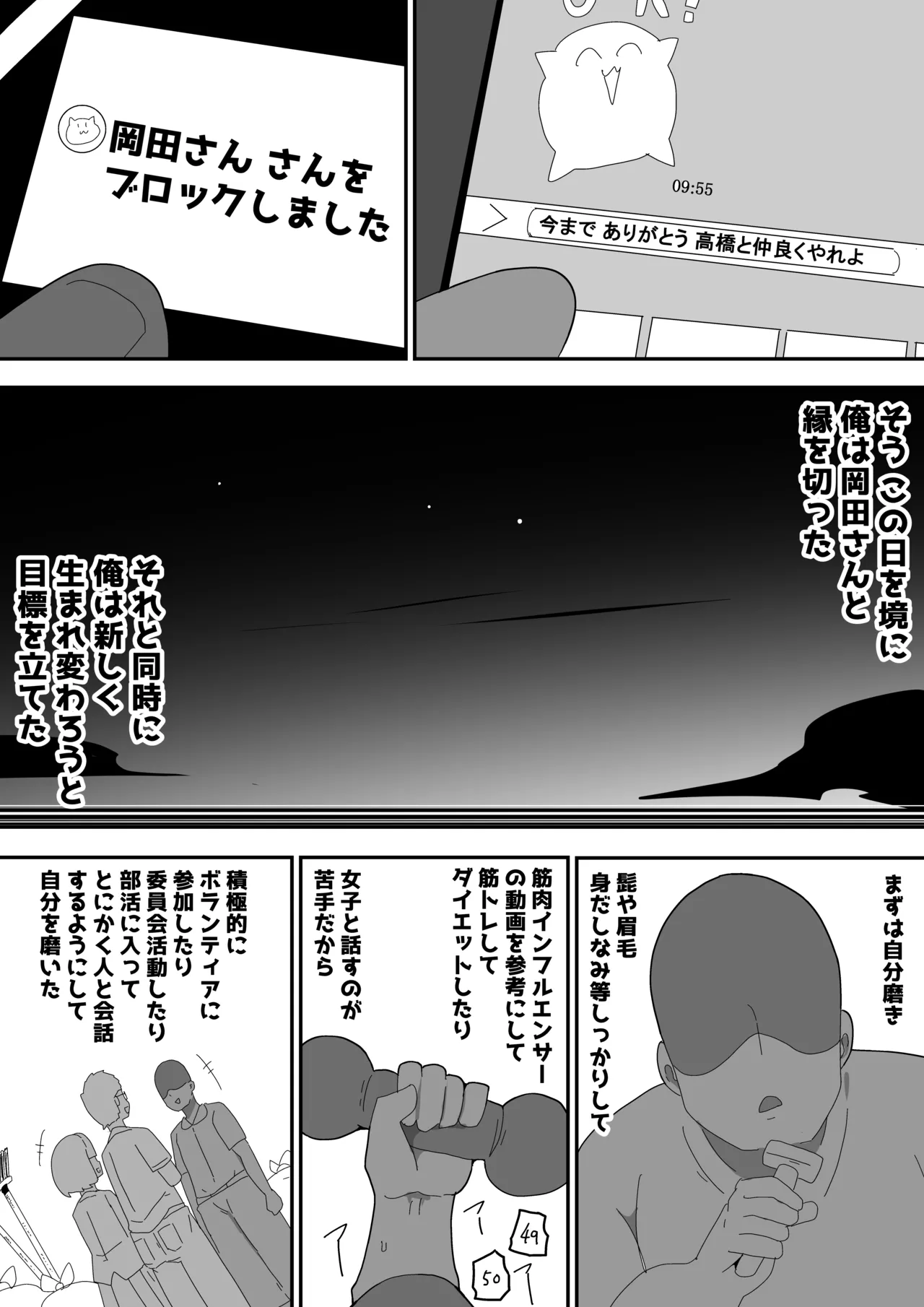 ボサ髪彼女とイチャラブH 地味子ちゃんをオナホにする話し3 - page34