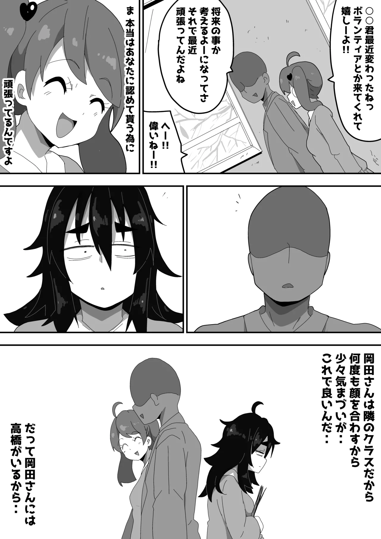 ボサ髪彼女とイチャラブH 地味子ちゃんをオナホにする話し3 - page35