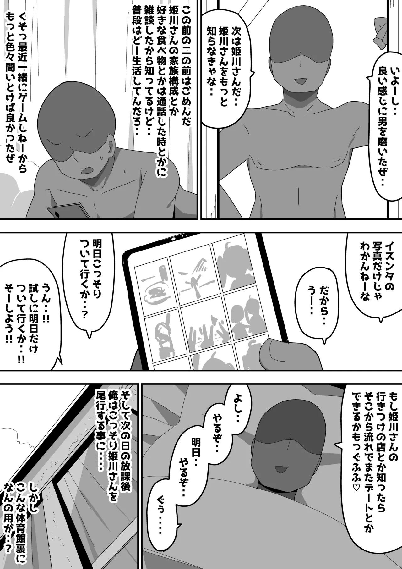 ボサ髪彼女とイチャラブH 地味子ちゃんをオナホにする話し3 - page36