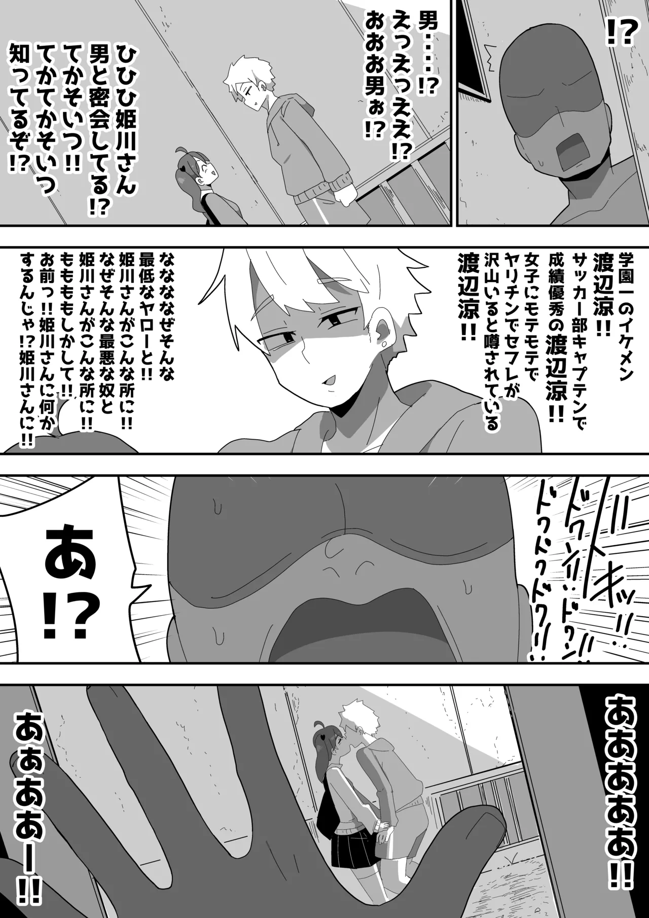 ボサ髪彼女とイチャラブH 地味子ちゃんをオナホにする話し3 - page37