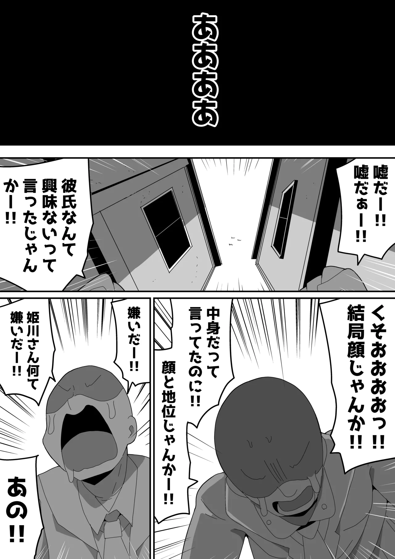 ボサ髪彼女とイチャラブH 地味子ちゃんをオナホにする話し3 - page38