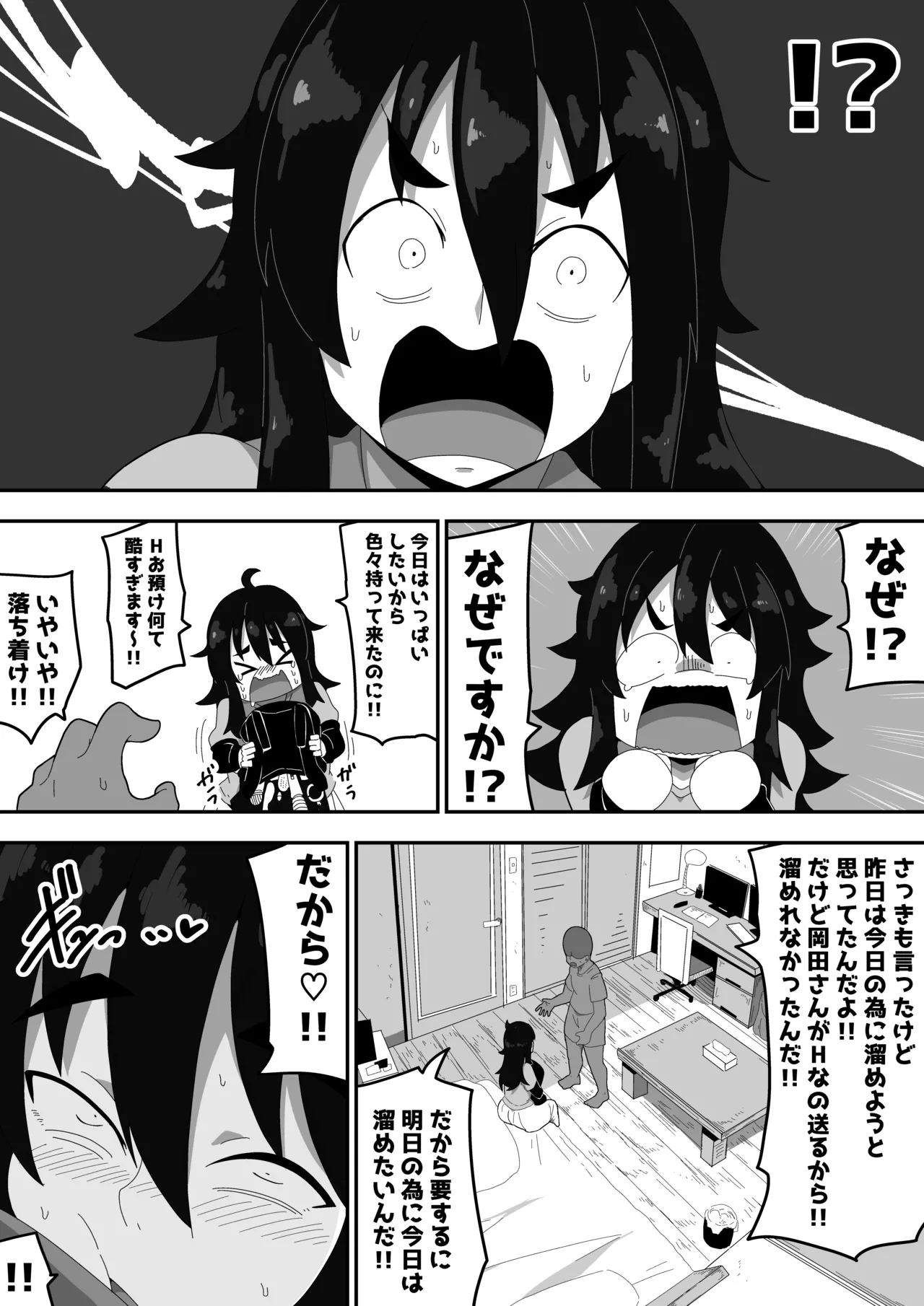 ボサ髪彼女とイチャラブH 地味子ちゃんをオナホにする話し3 - page4