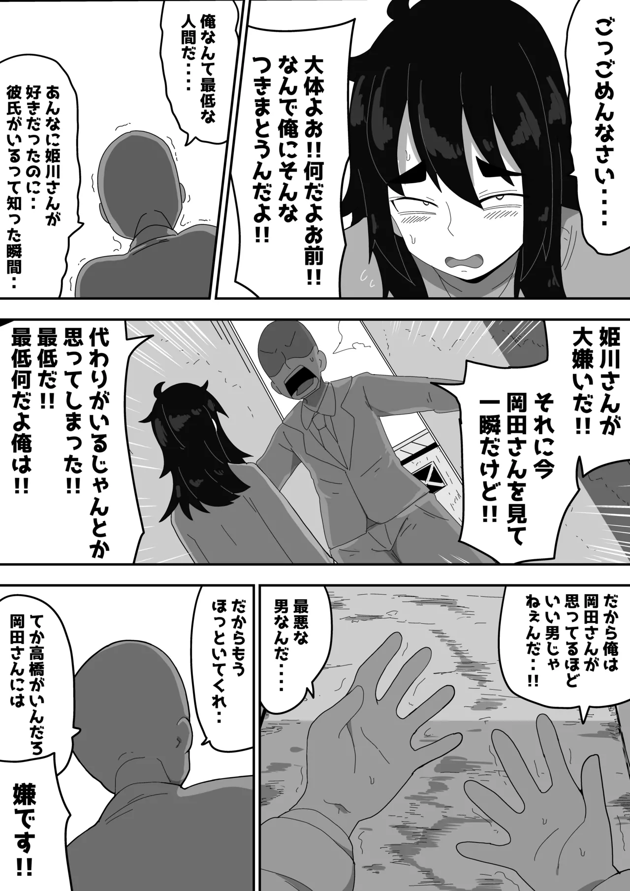 ボサ髪彼女とイチャラブH 地味子ちゃんをオナホにする話し3 - page40