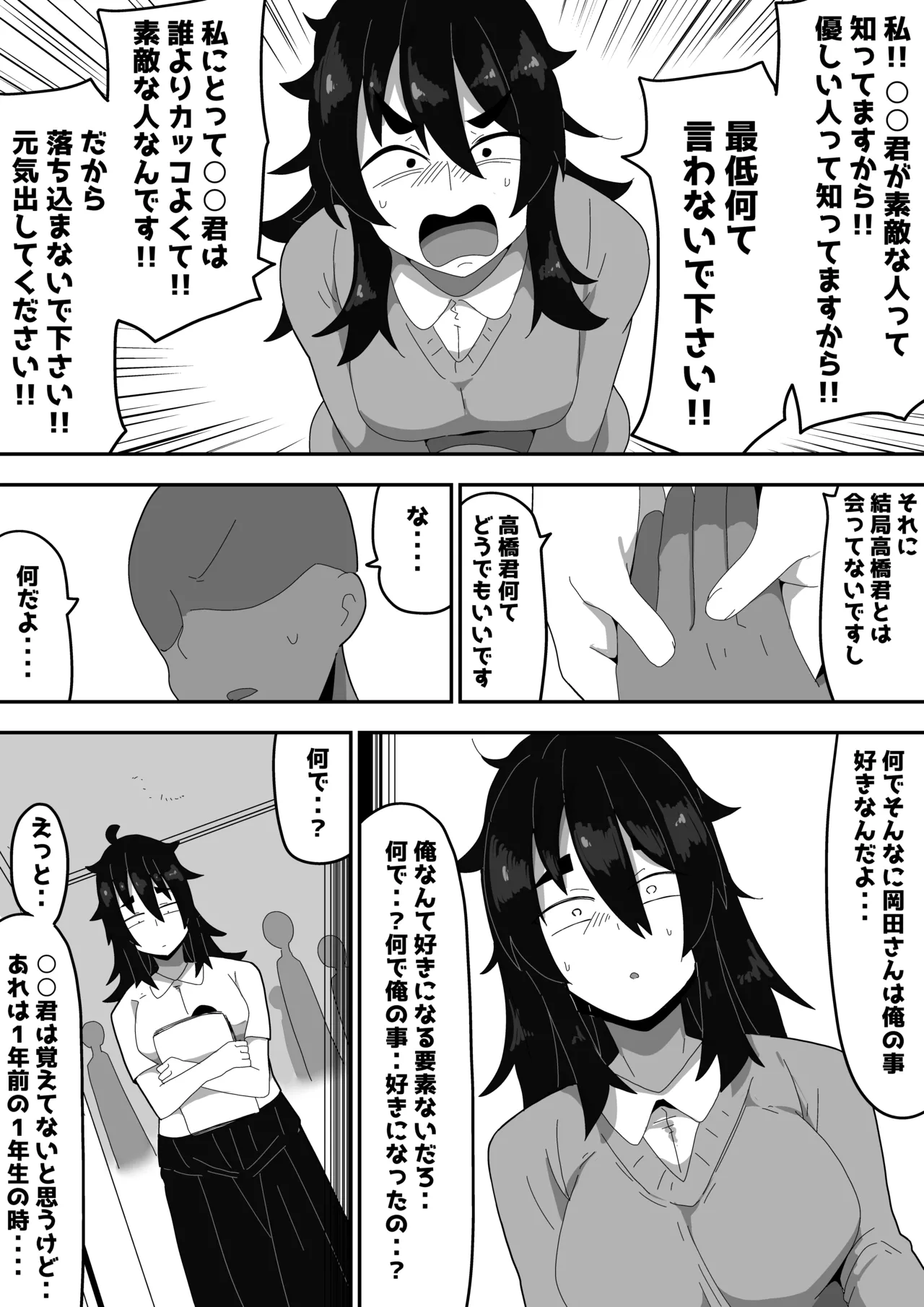 ボサ髪彼女とイチャラブH 地味子ちゃんをオナホにする話し3 - page41