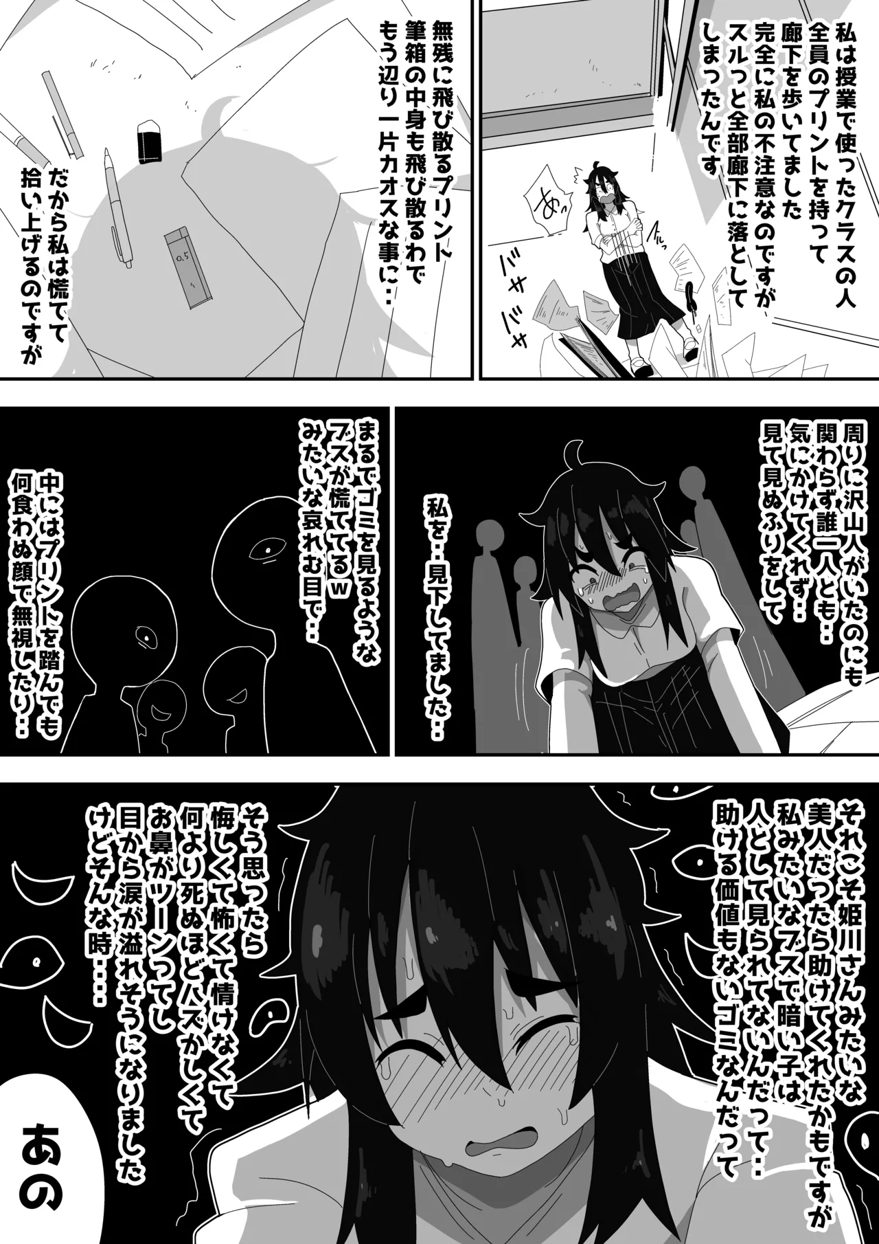 ボサ髪彼女とイチャラブH 地味子ちゃんをオナホにする話し3 - page42