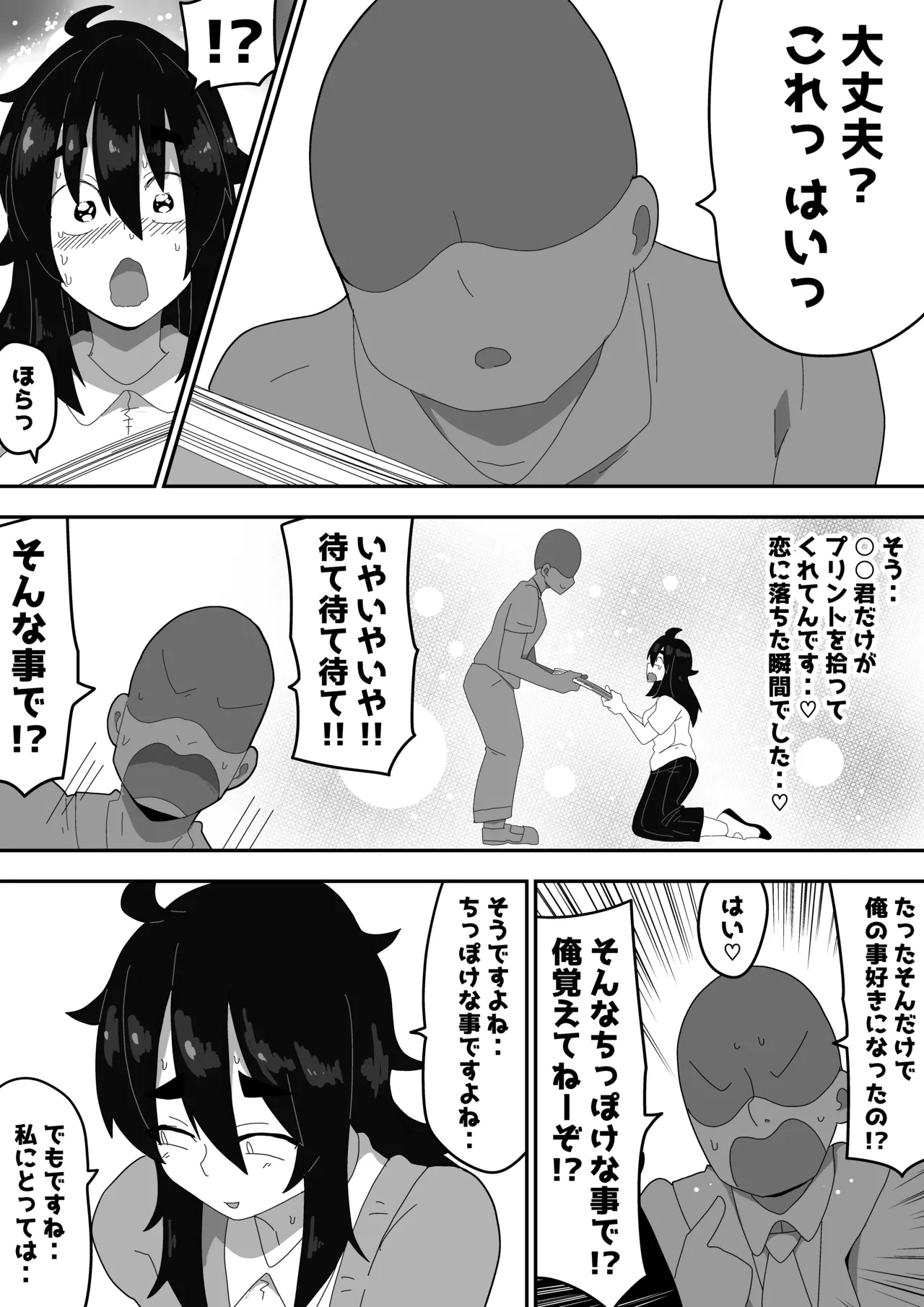 ボサ髪彼女とイチャラブH 地味子ちゃんをオナホにする話し3 - page43