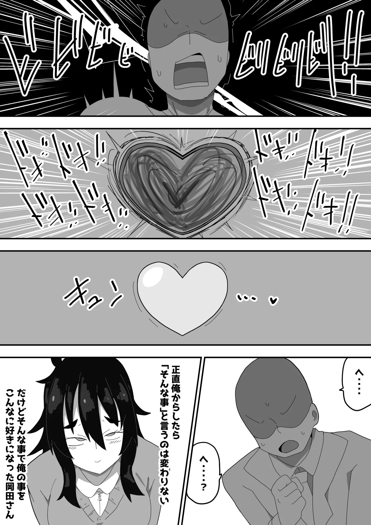 ボサ髪彼女とイチャラブH 地味子ちゃんをオナホにする話し3 - page45