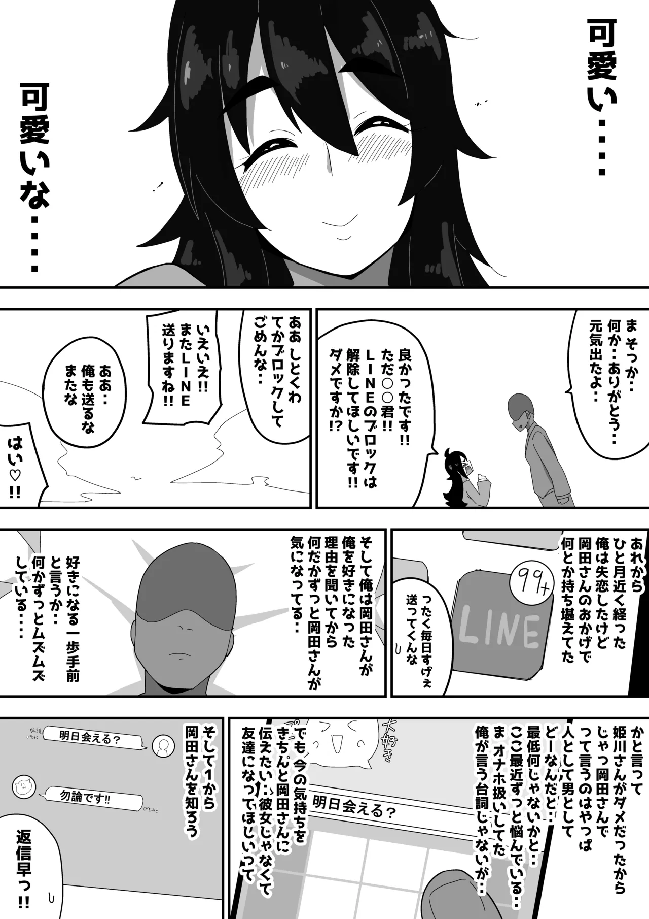 ボサ髪彼女とイチャラブH 地味子ちゃんをオナホにする話し3 - page46