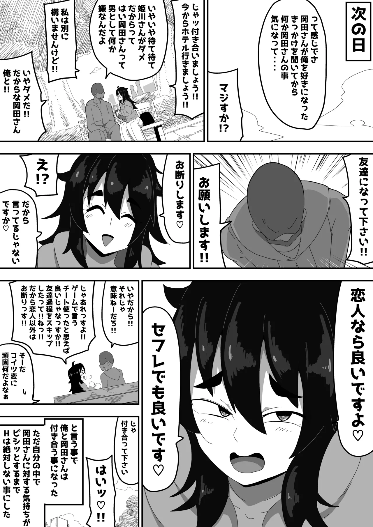 ボサ髪彼女とイチャラブH 地味子ちゃんをオナホにする話し3 - page47