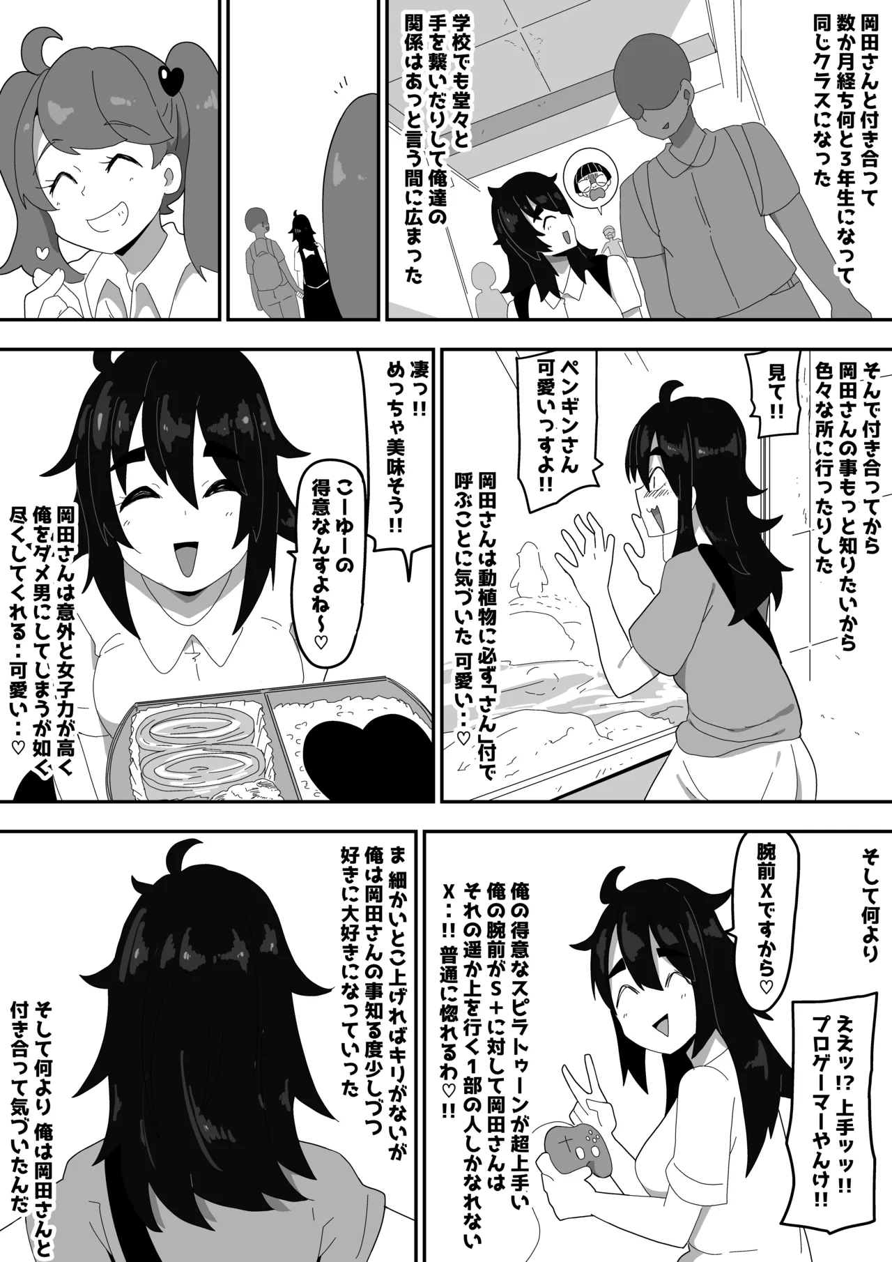 ボサ髪彼女とイチャラブH 地味子ちゃんをオナホにする話し3 - page48