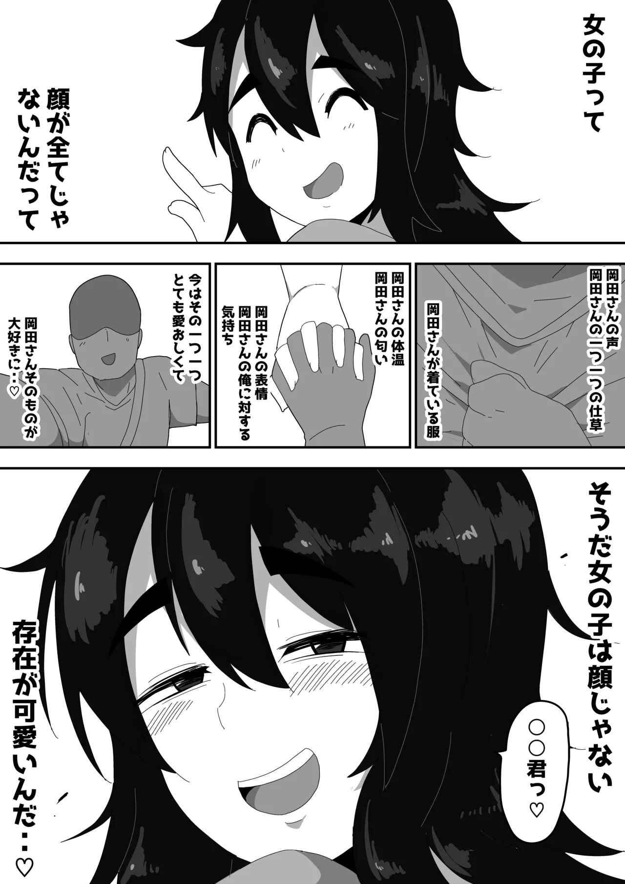 ボサ髪彼女とイチャラブH 地味子ちゃんをオナホにする話し3 - page49