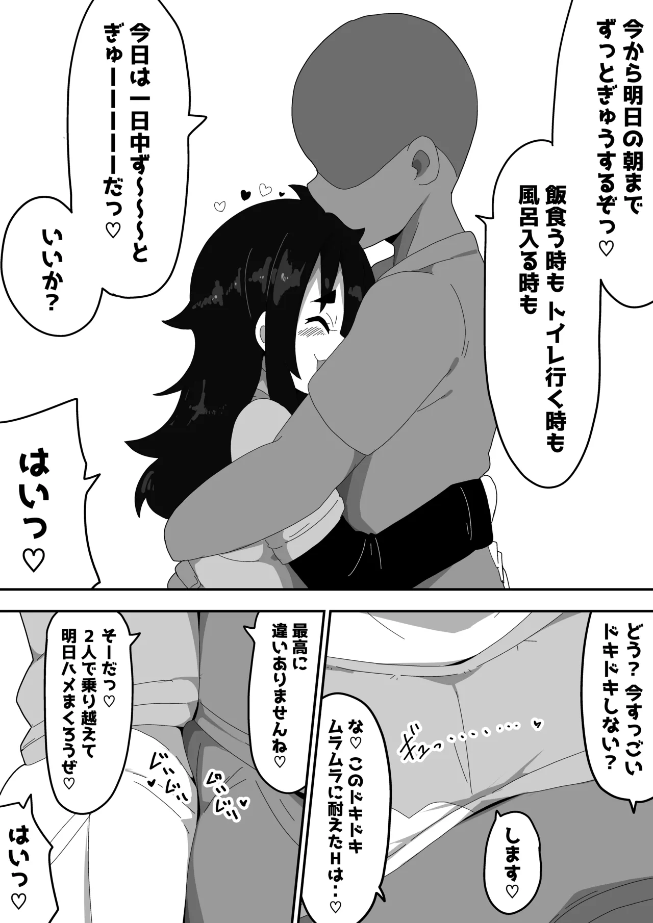ボサ髪彼女とイチャラブH 地味子ちゃんをオナホにする話し3 - page5
