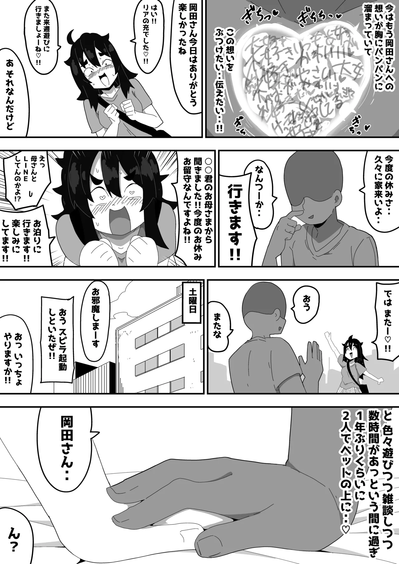 ボサ髪彼女とイチャラブH 地味子ちゃんをオナホにする話し3 - page50