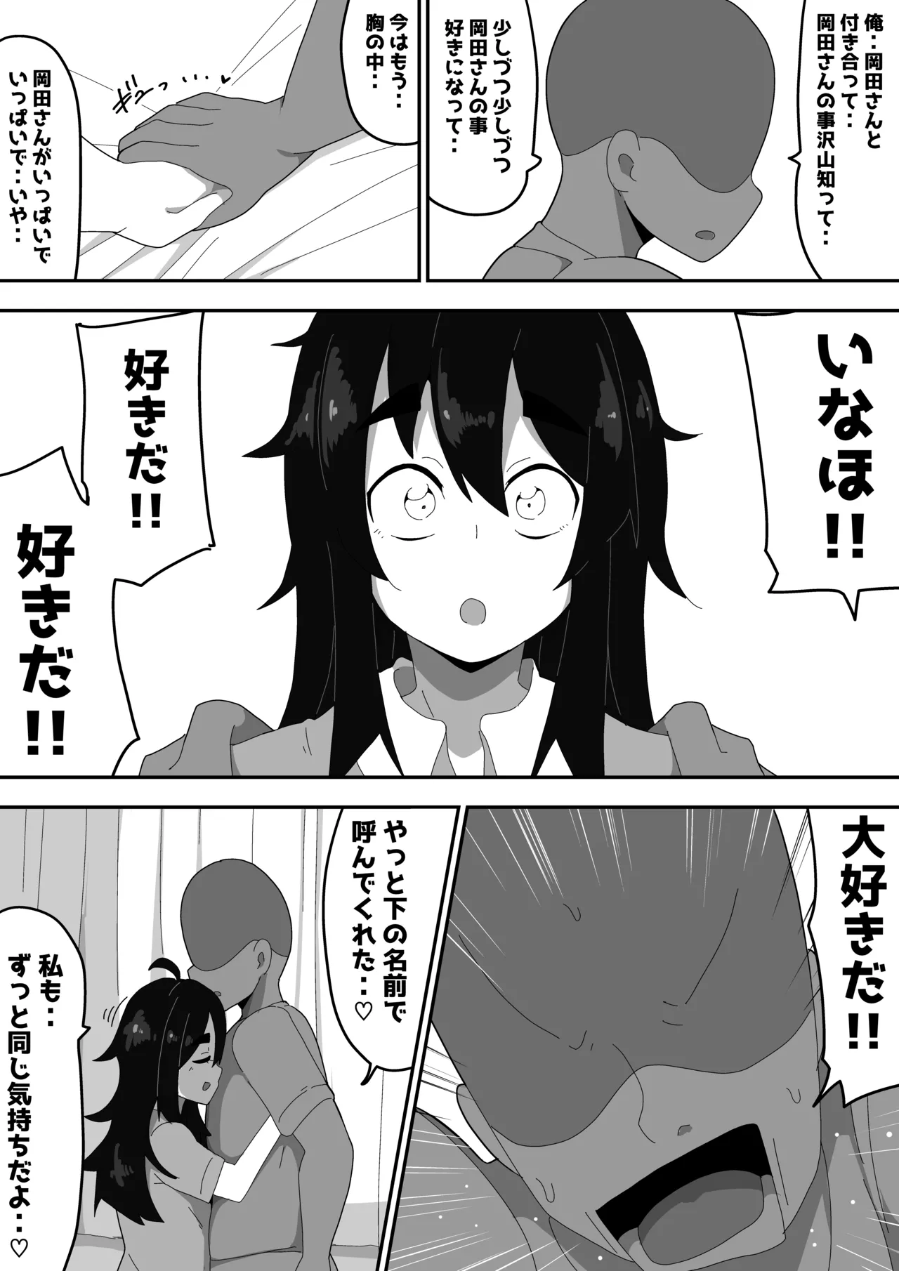 ボサ髪彼女とイチャラブH 地味子ちゃんをオナホにする話し3 - page51