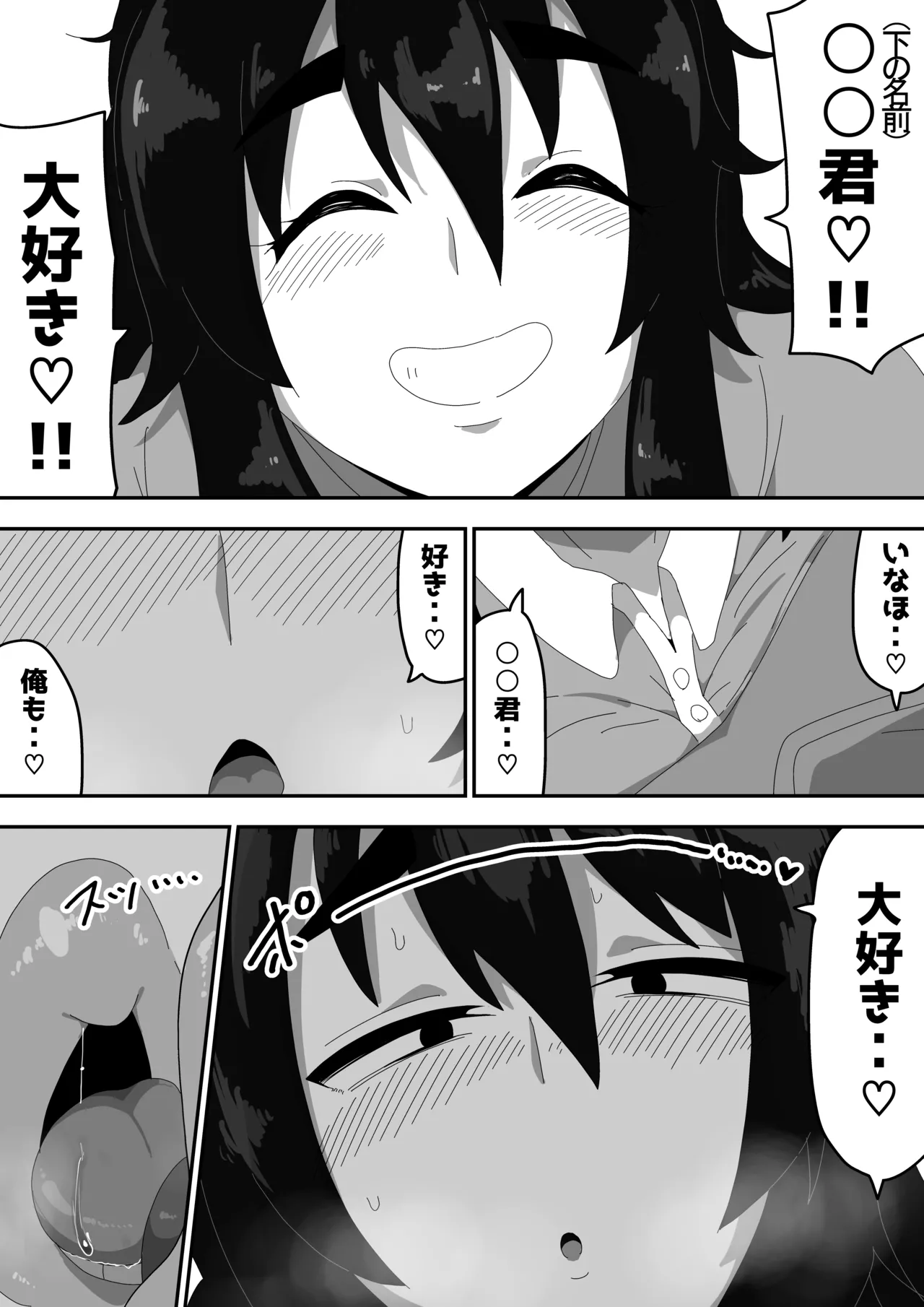 ボサ髪彼女とイチャラブH 地味子ちゃんをオナホにする話し3 - page52