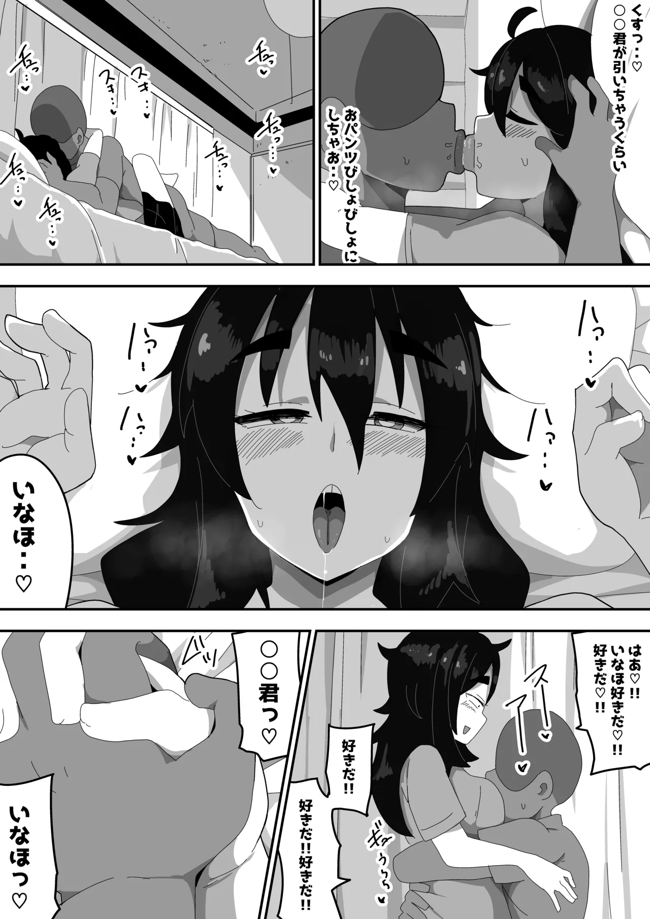 ボサ髪彼女とイチャラブH 地味子ちゃんをオナホにする話し3 - page55