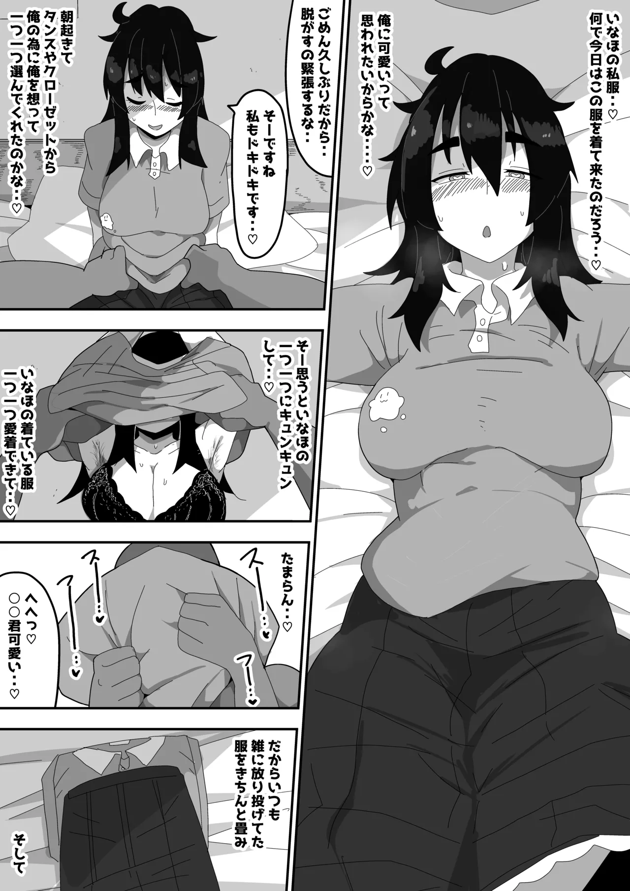 ボサ髪彼女とイチャラブH 地味子ちゃんをオナホにする話し3 - page56