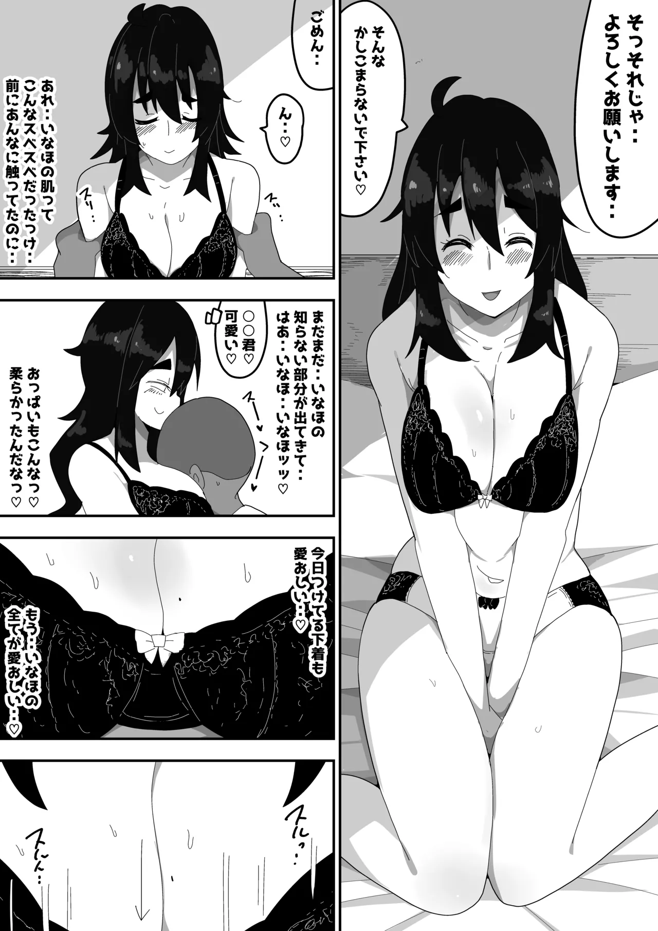 ボサ髪彼女とイチャラブH 地味子ちゃんをオナホにする話し3 - page57