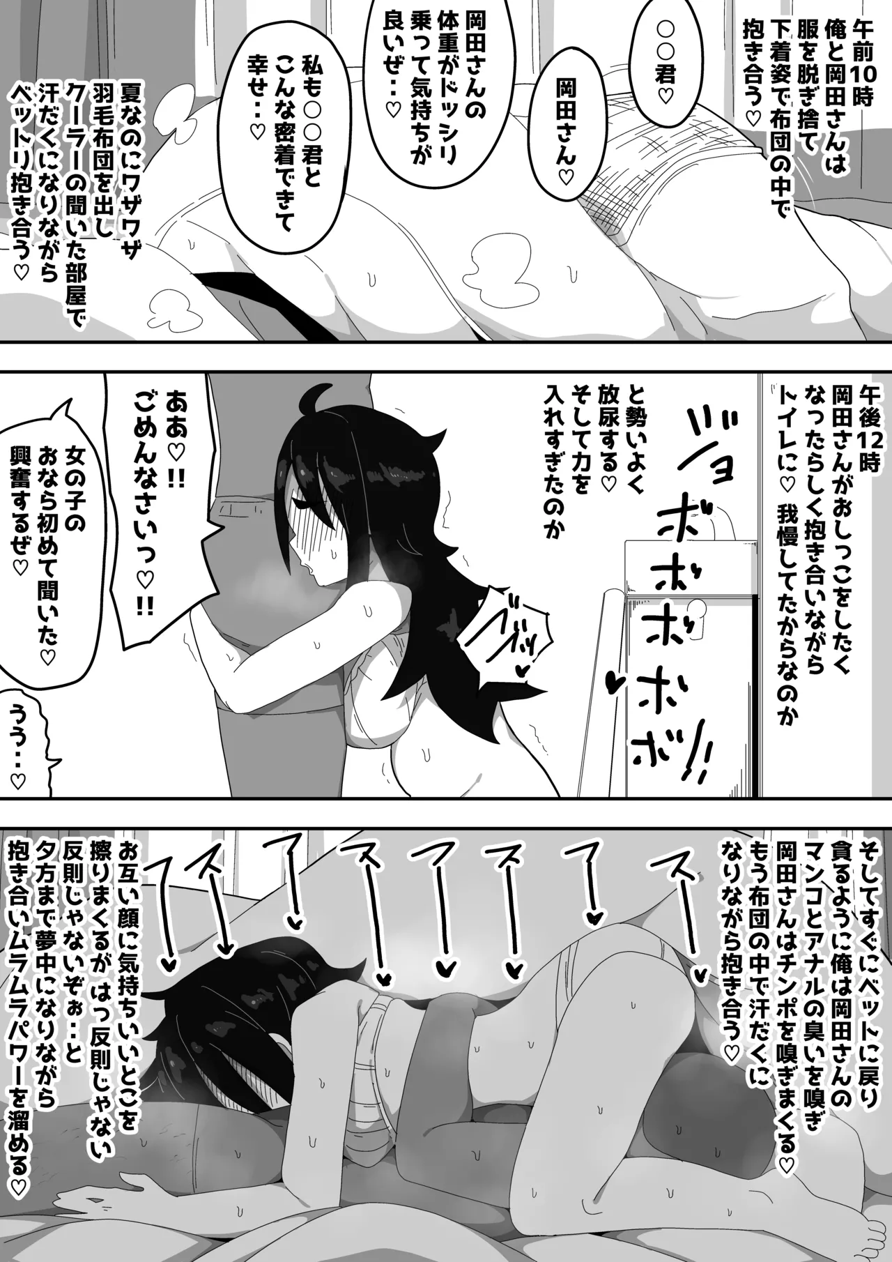 ボサ髪彼女とイチャラブH 地味子ちゃんをオナホにする話し3 - page6