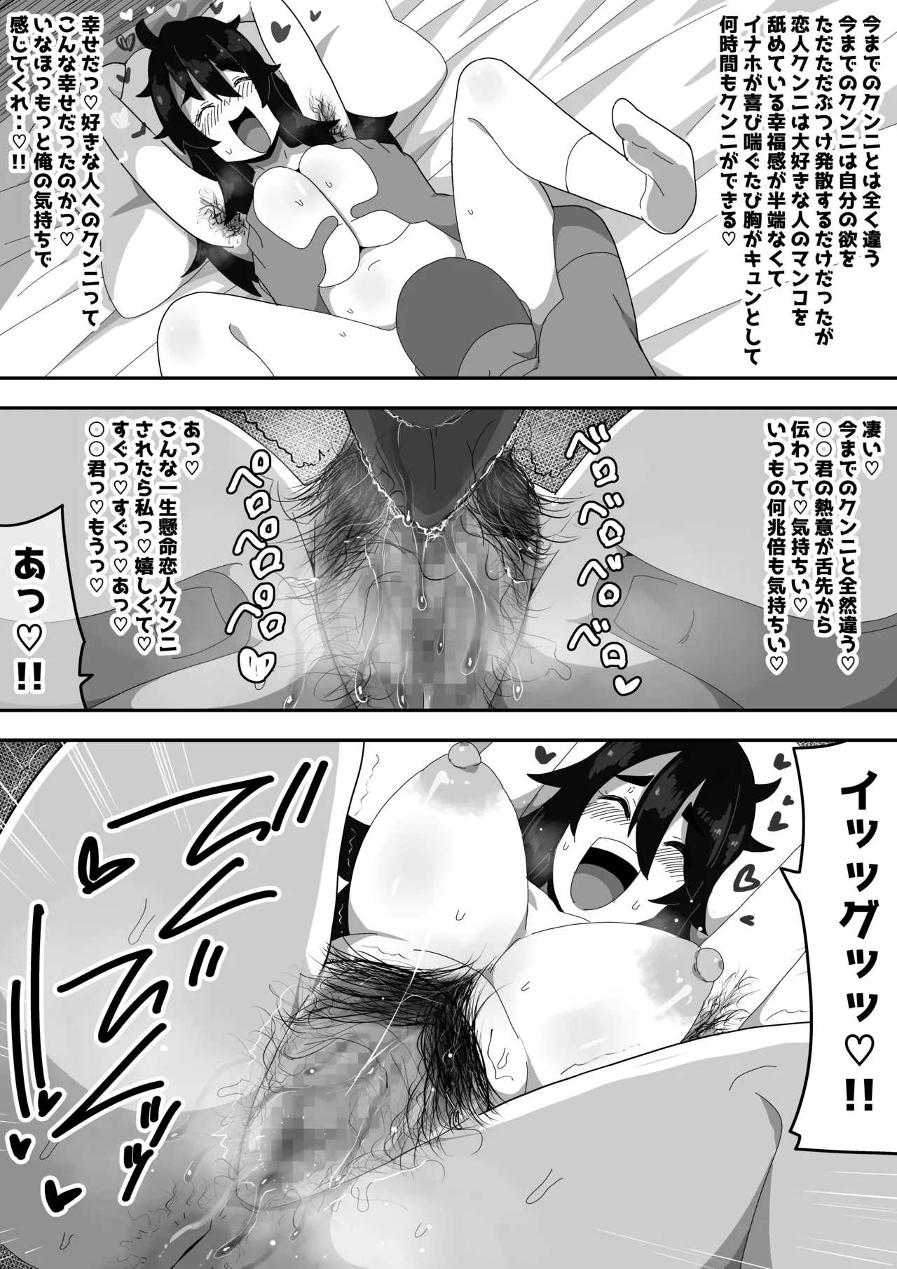 ボサ髪彼女とイチャラブH 地味子ちゃんをオナホにする話し3 - page65