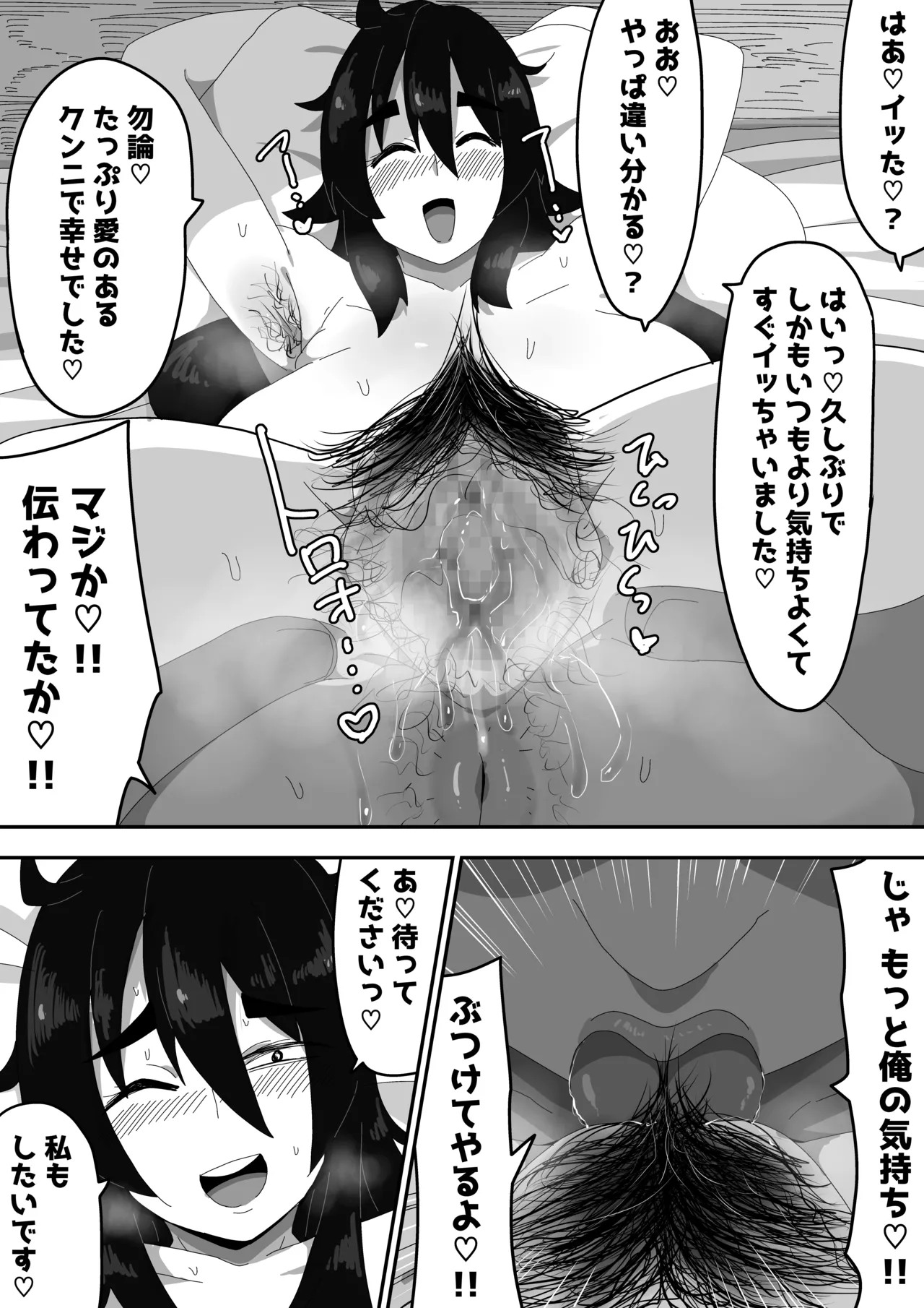 ボサ髪彼女とイチャラブH 地味子ちゃんをオナホにする話し3 - page66