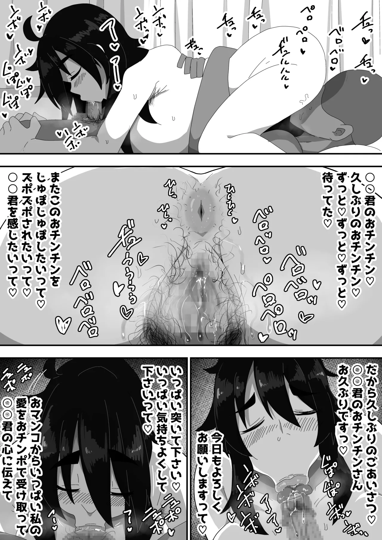 ボサ髪彼女とイチャラブH 地味子ちゃんをオナホにする話し3 - page67