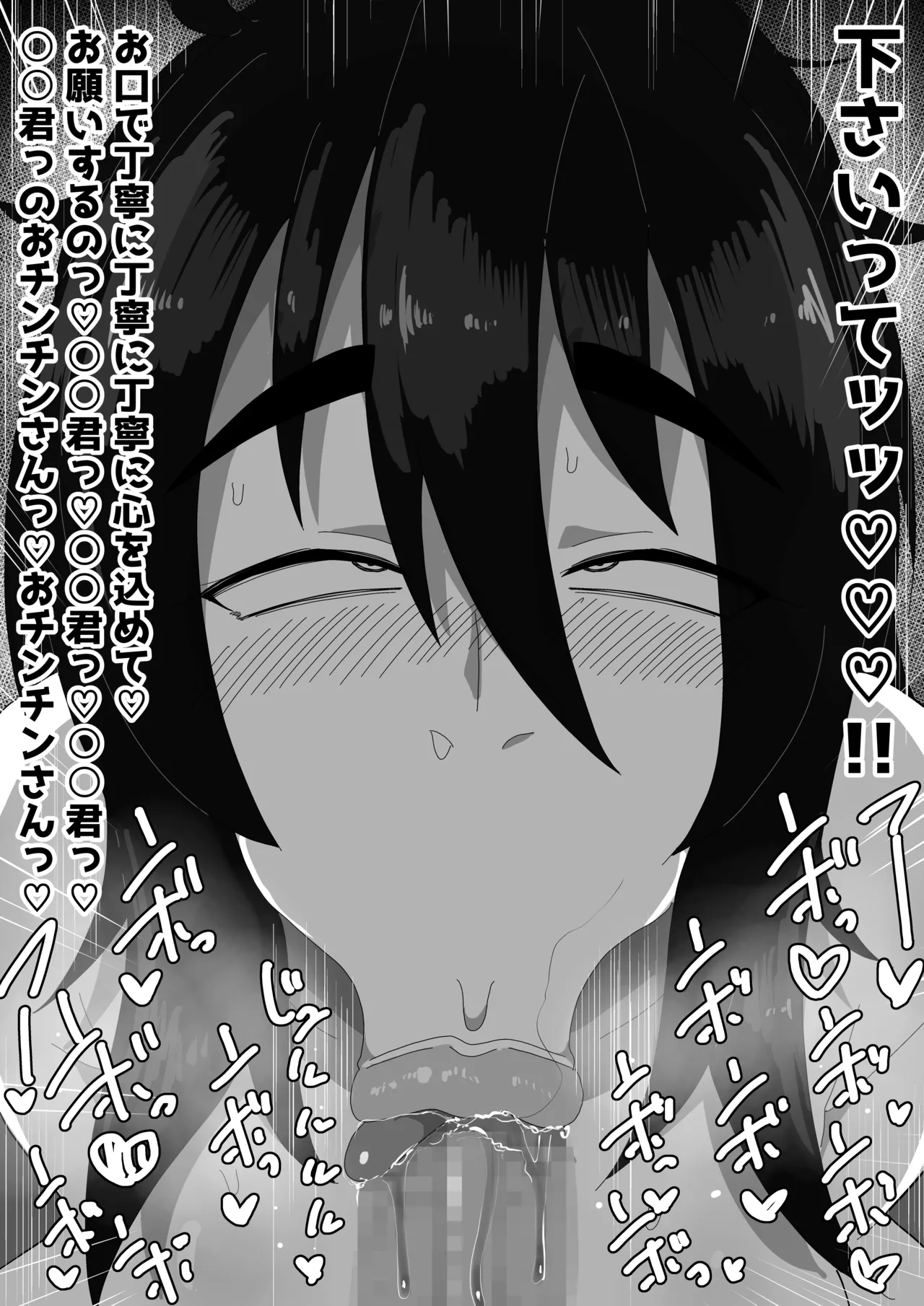 ボサ髪彼女とイチャラブH 地味子ちゃんをオナホにする話し3 - page68