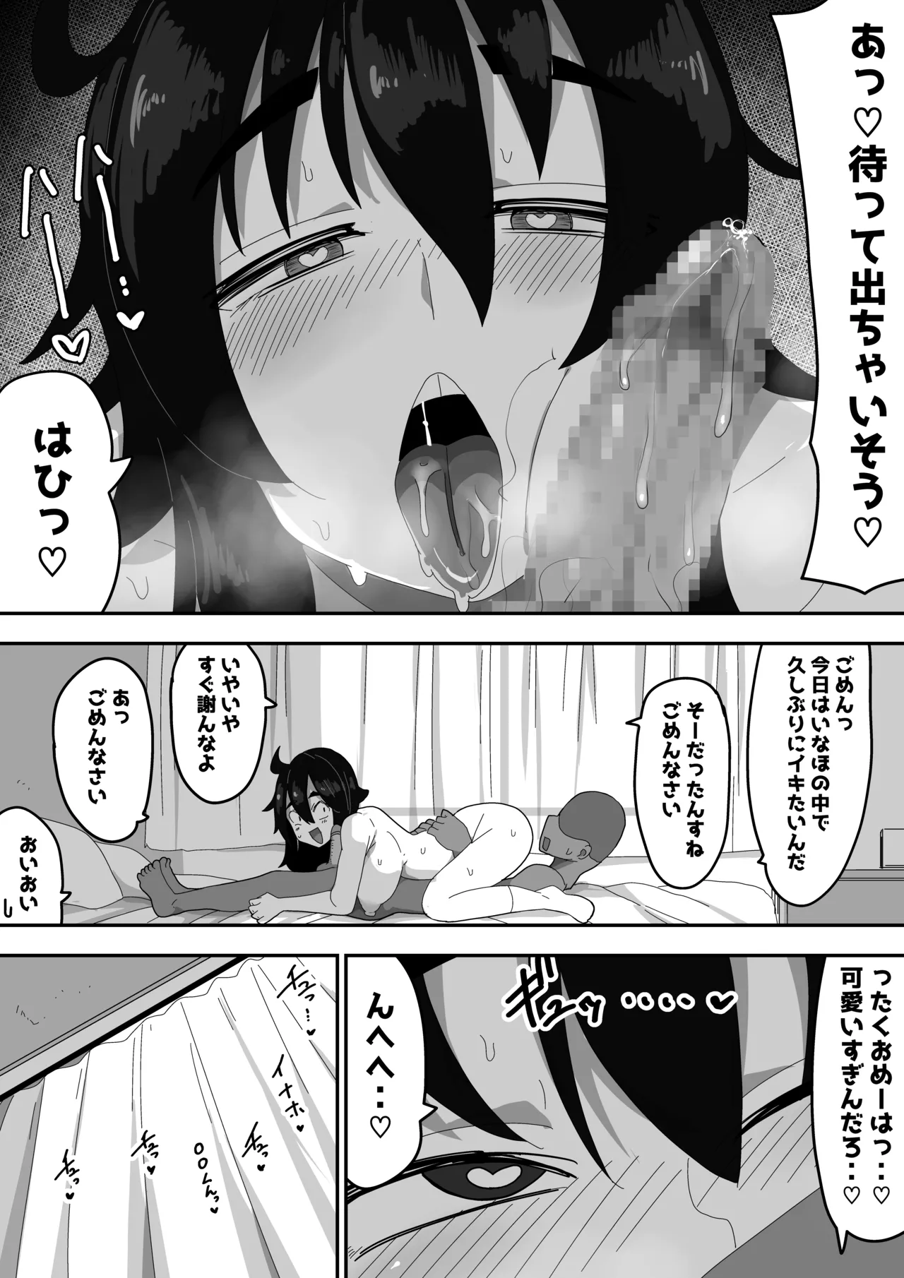 ボサ髪彼女とイチャラブH 地味子ちゃんをオナホにする話し3 - page69