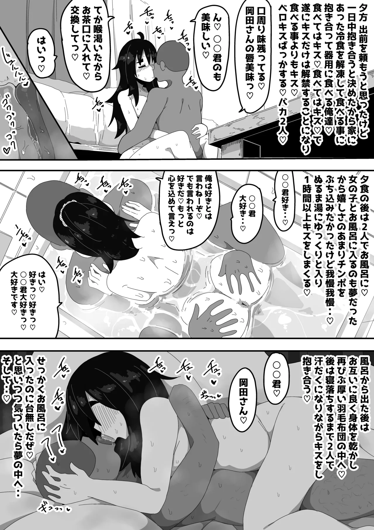 ボサ髪彼女とイチャラブH 地味子ちゃんをオナホにする話し3 - page7