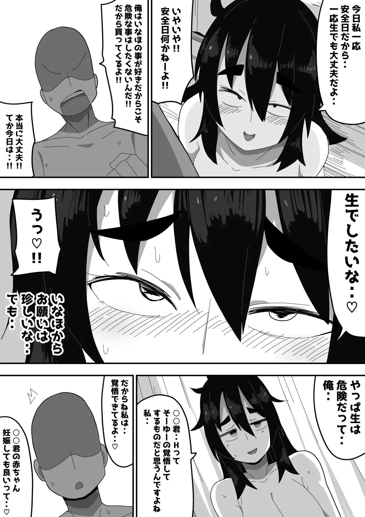 ボサ髪彼女とイチャラブH 地味子ちゃんをオナホにする話し3 - page71