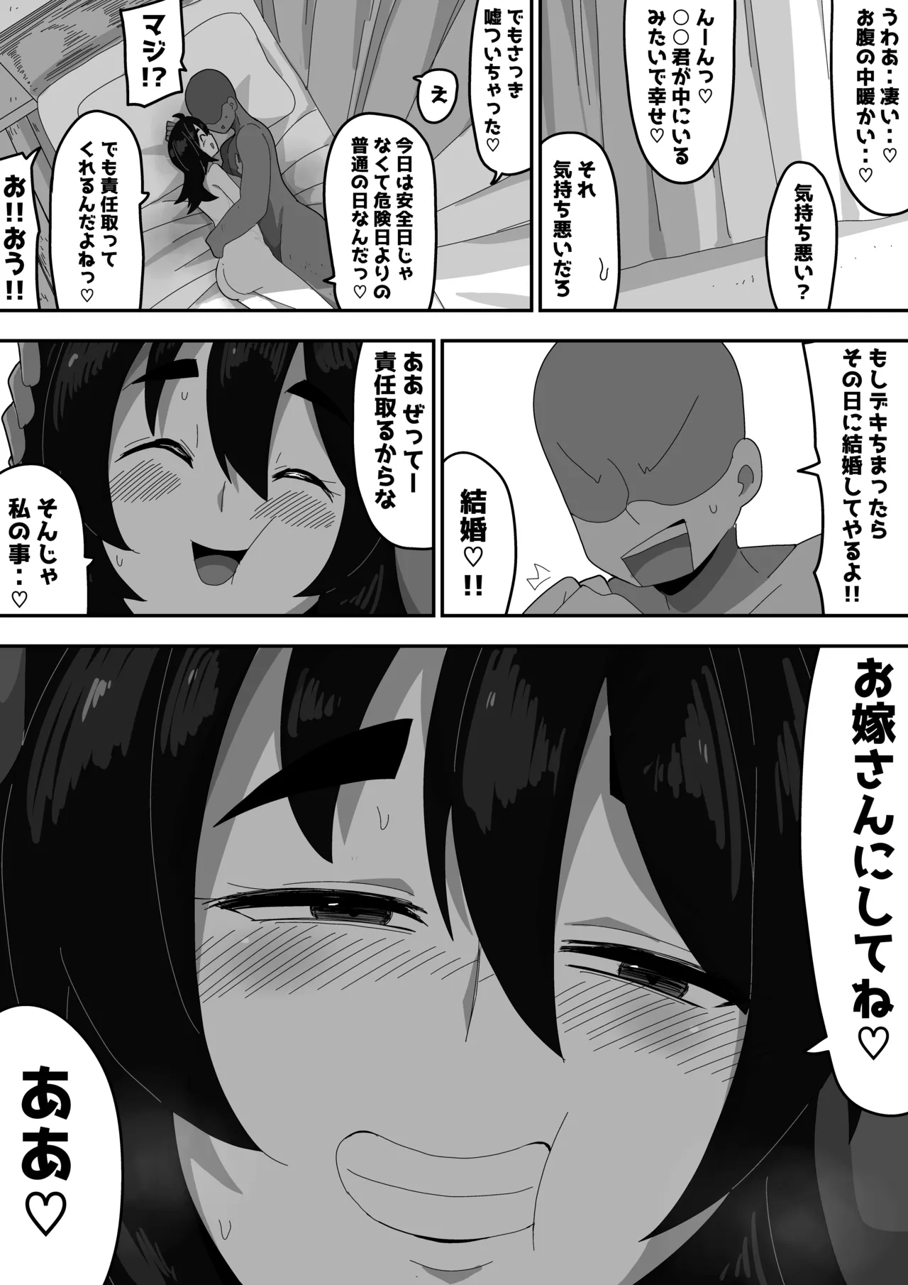 ボサ髪彼女とイチャラブH 地味子ちゃんをオナホにする話し3 - page90