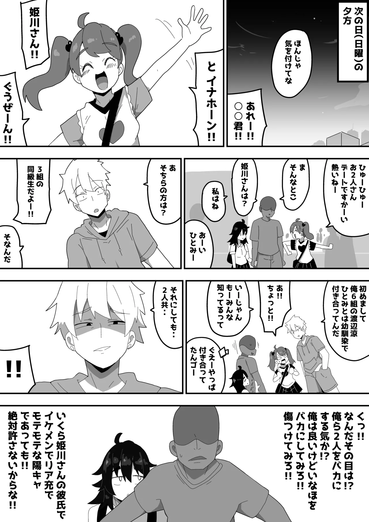 ボサ髪彼女とイチャラブH 地味子ちゃんをオナホにする話し3 - page91