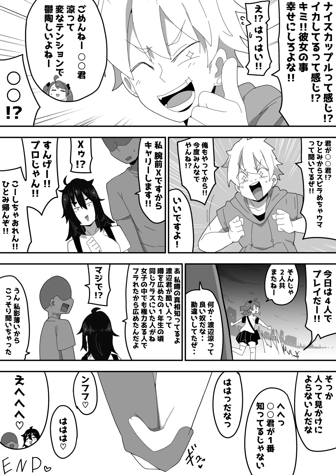 ボサ髪彼女とイチャラブH 地味子ちゃんをオナホにする話し3 - page92