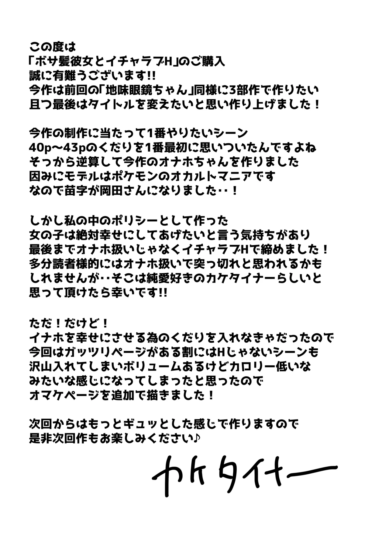 ボサ髪彼女とイチャラブH 地味子ちゃんをオナホにする話し3 - page93