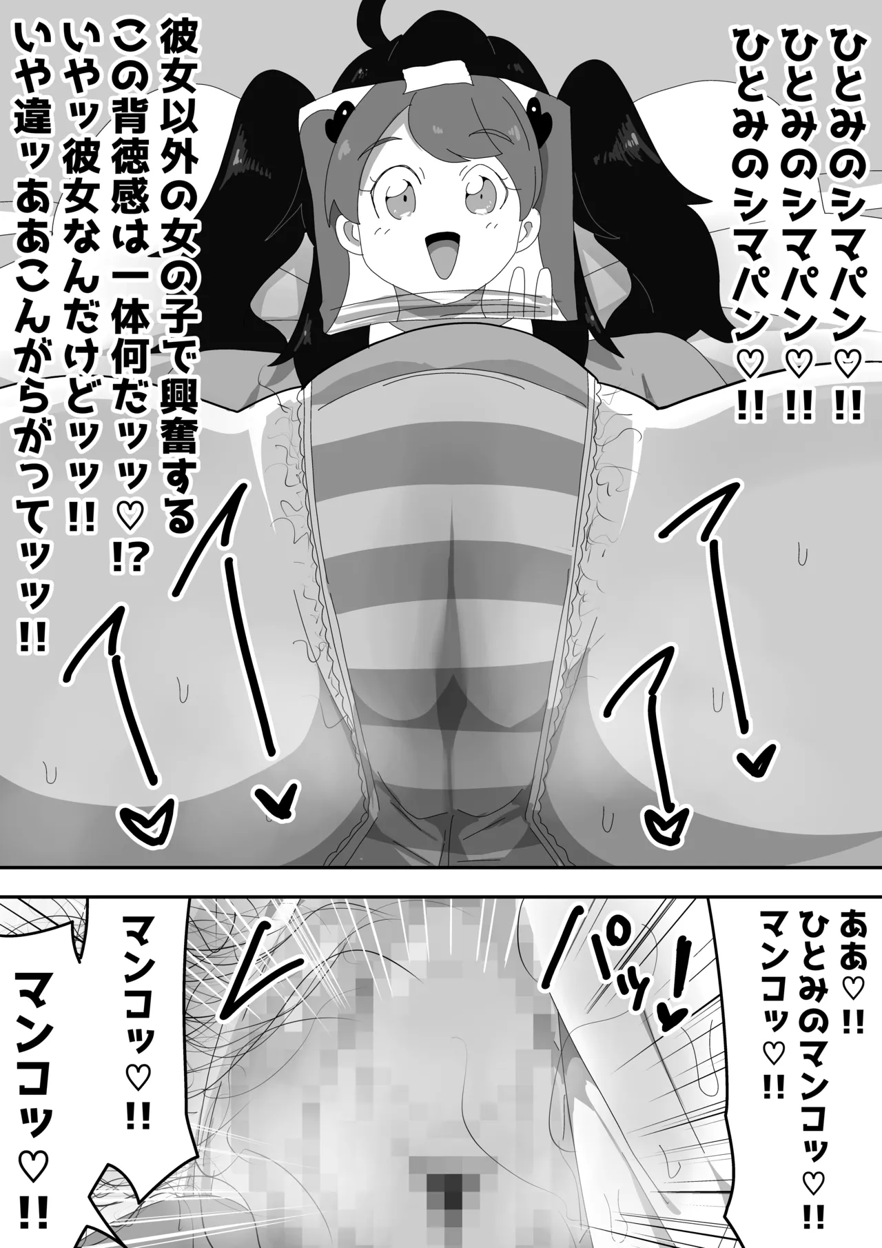 ボサ髪彼女とイチャラブH 地味子ちゃんをオナホにする話し3 - page95