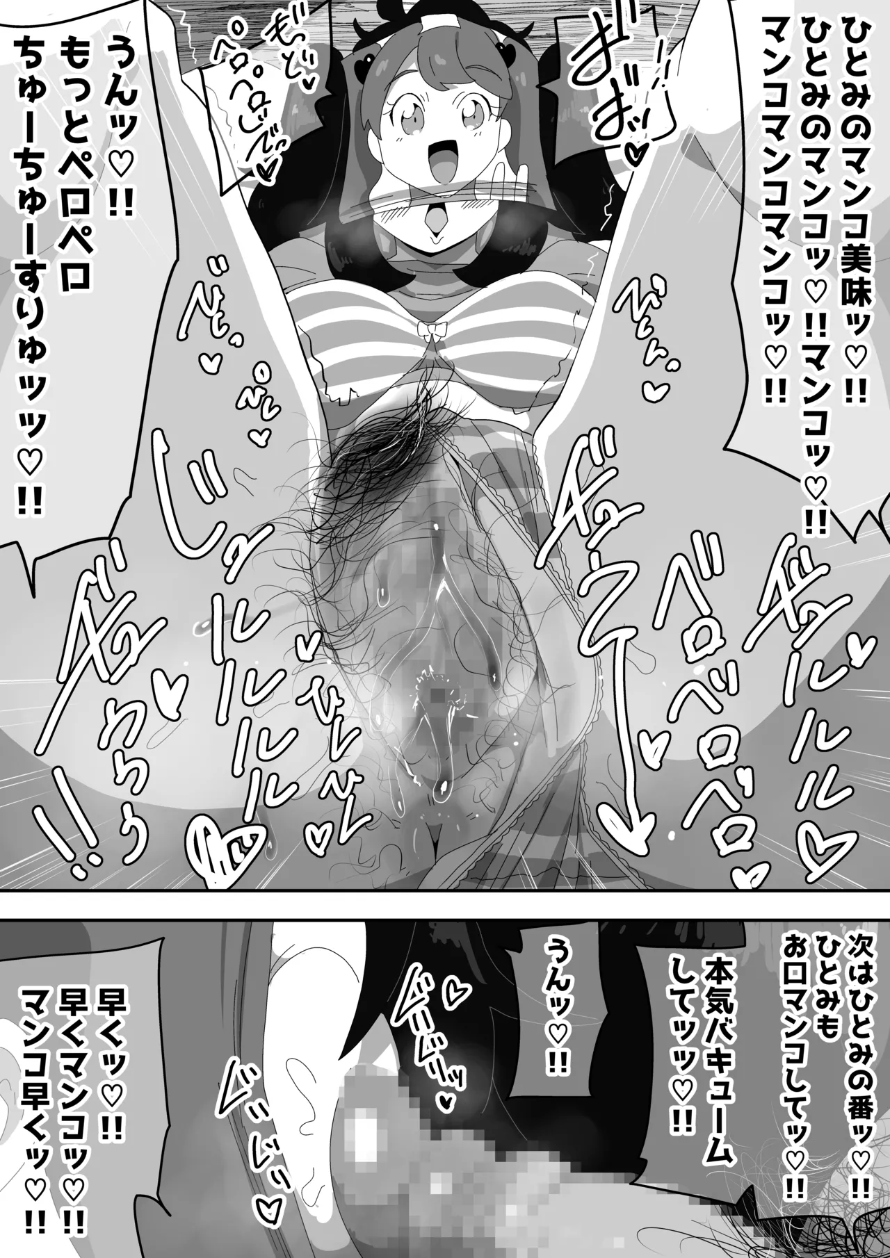 ボサ髪彼女とイチャラブH 地味子ちゃんをオナホにする話し3 - page96