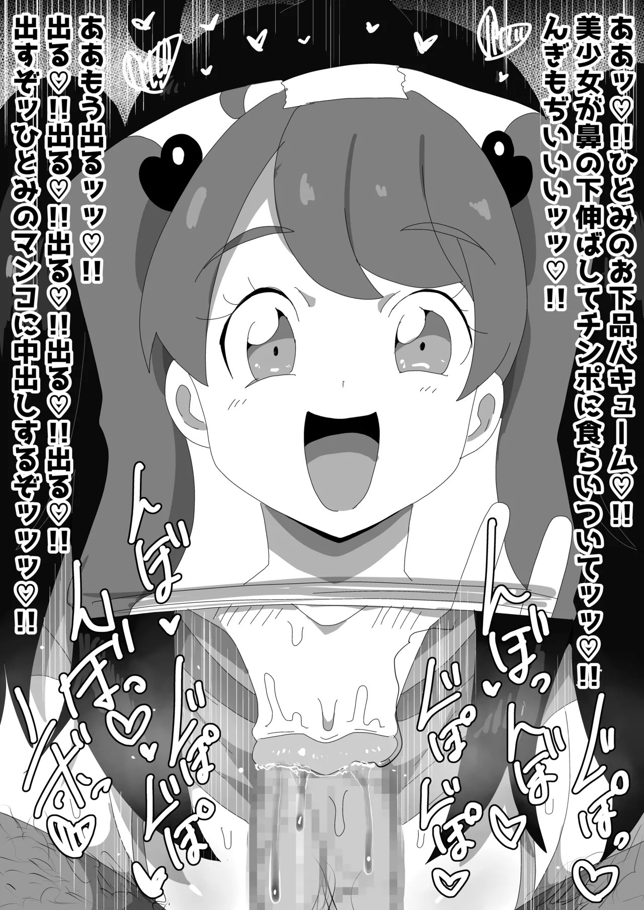 ボサ髪彼女とイチャラブH 地味子ちゃんをオナホにする話し3 - page97