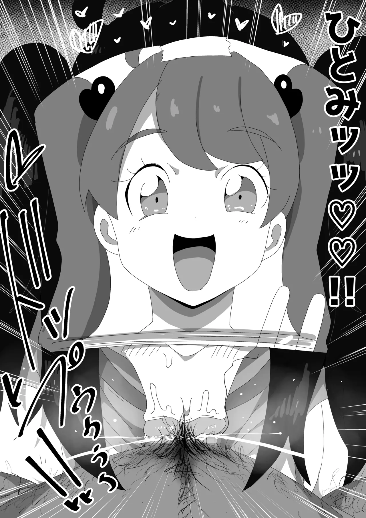 ボサ髪彼女とイチャラブH 地味子ちゃんをオナホにする話し3 - page98