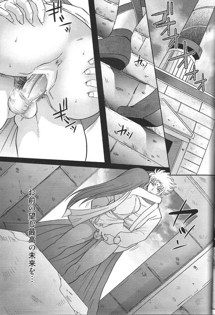 Eternal Venus - page22