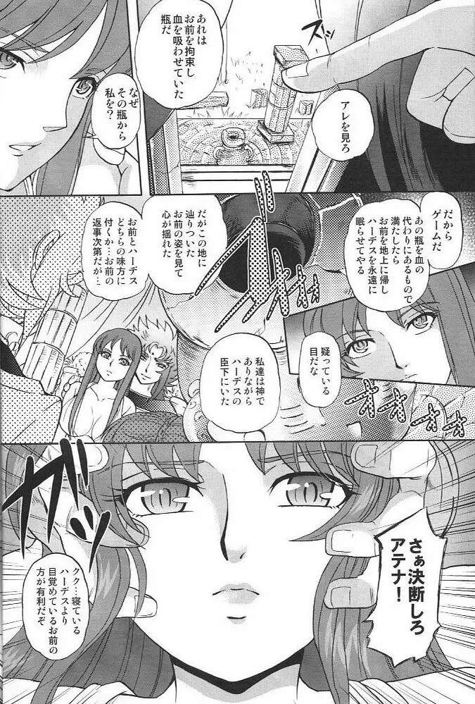 Eternal Venus - page9