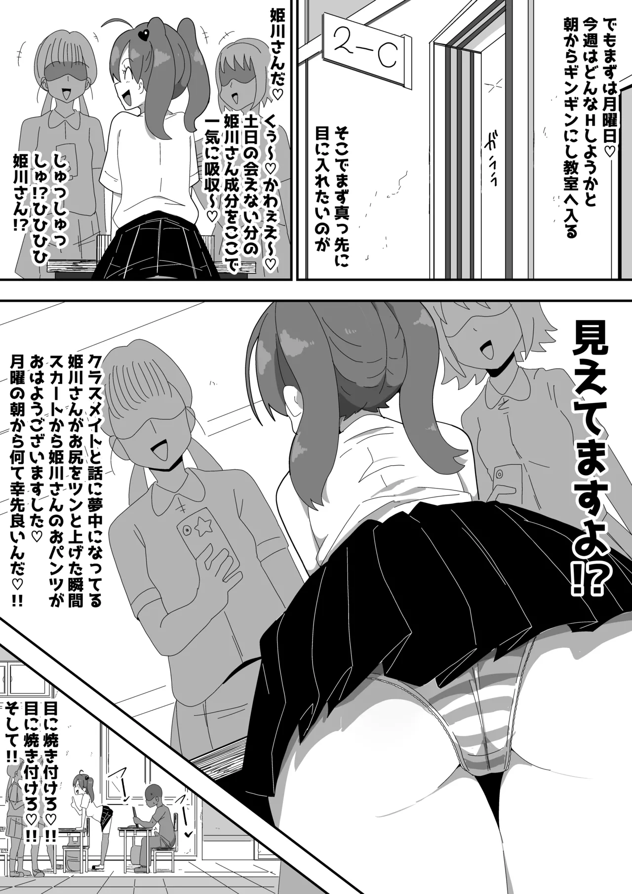 地味子ちゃんをオナホにする話し2 - page11