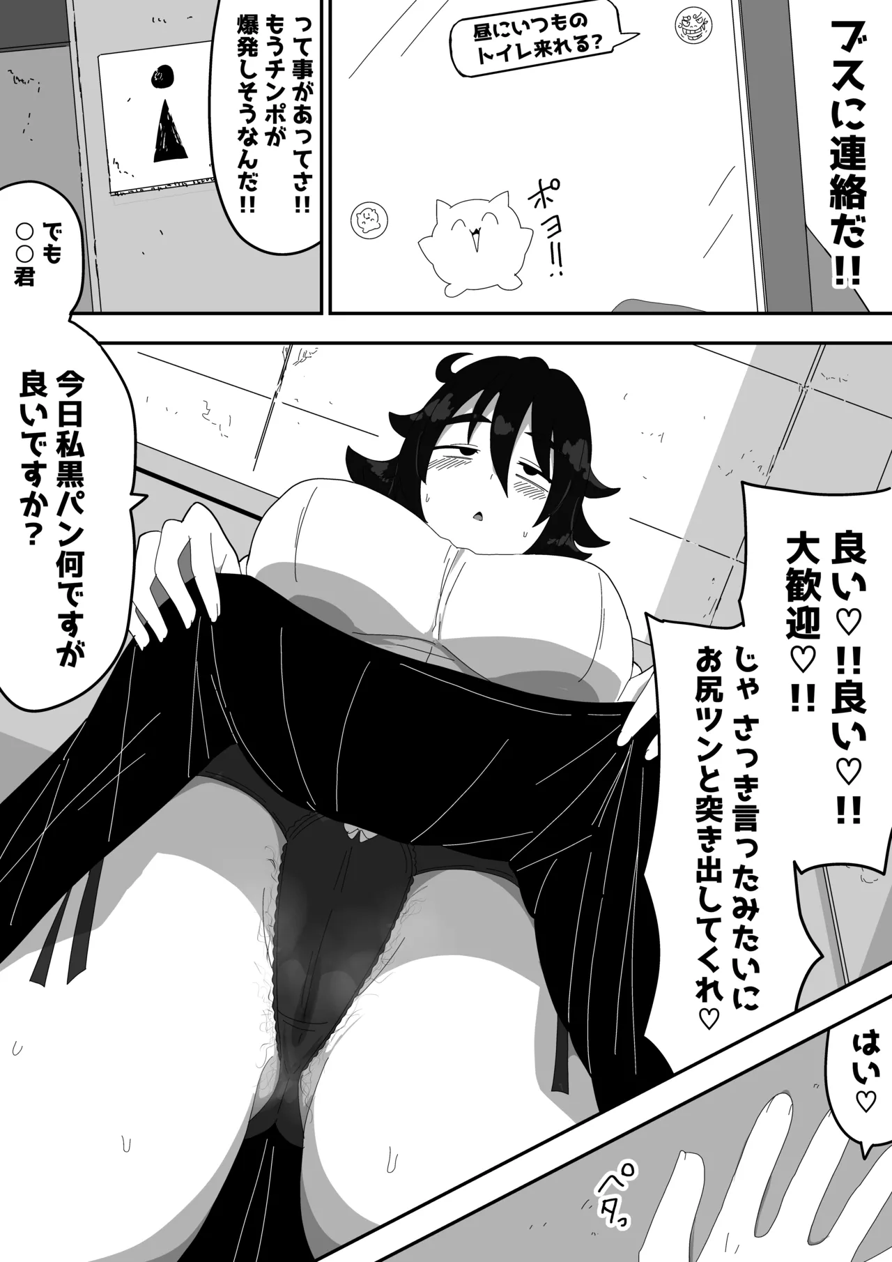 地味子ちゃんをオナホにする話し2 - page12
