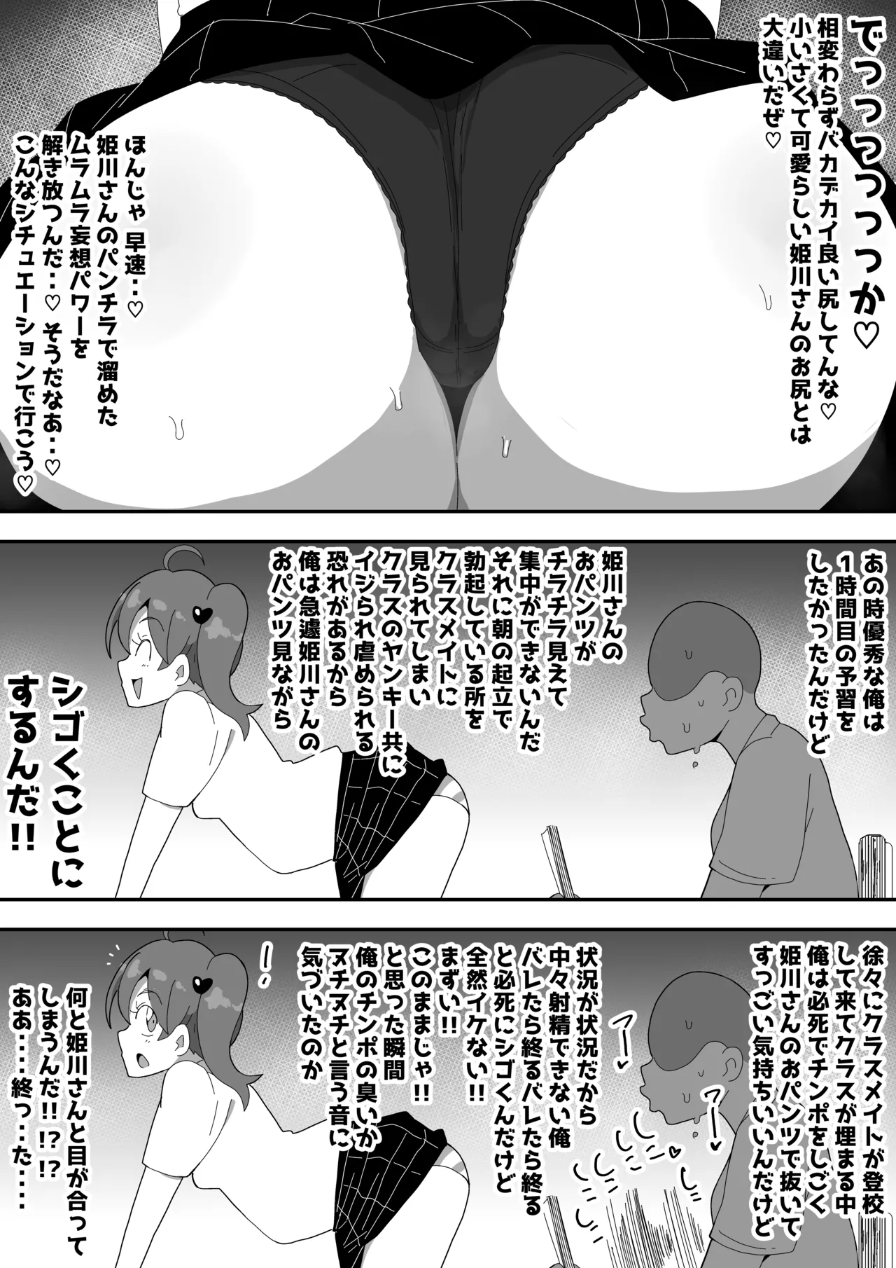 地味子ちゃんをオナホにする話し2 - page13